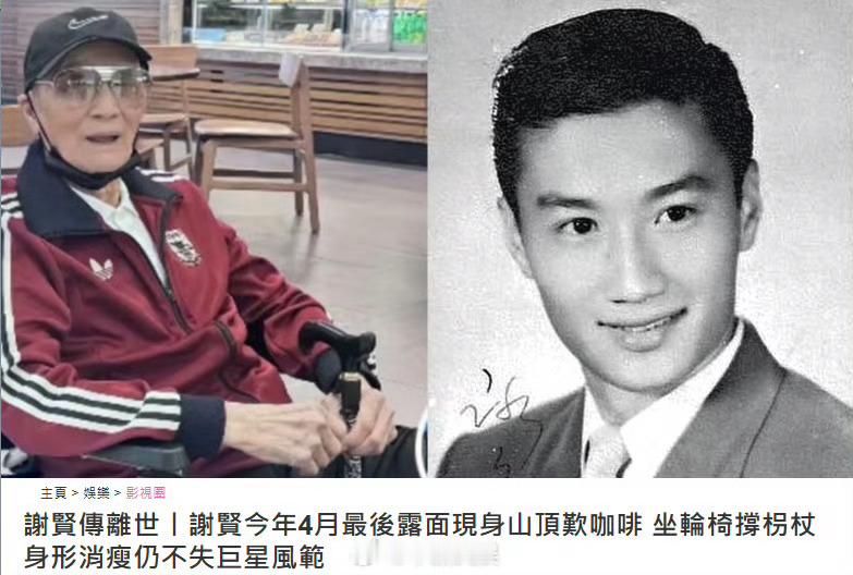 谢霆锋雇人24小时三班制照料谢贤节哀。谢霆锋为父亲聘请了一支由四名具备医护背景的