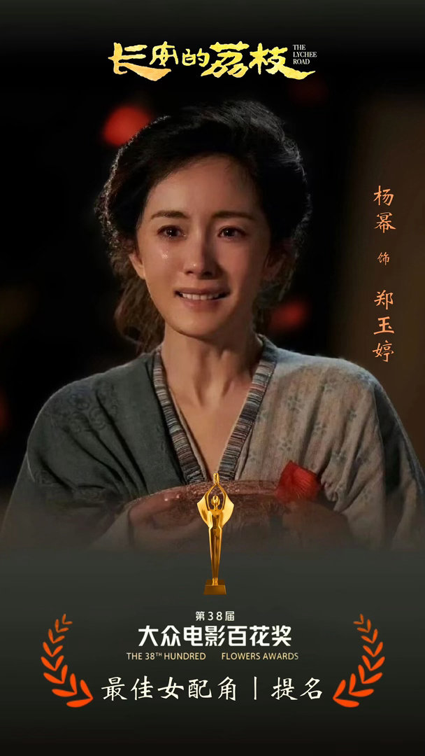 刘诗诗杨幂顶峰相见杨幂郑玉婷白帆演得好角色口碑都大出圈，第一次入围百花女配就是双