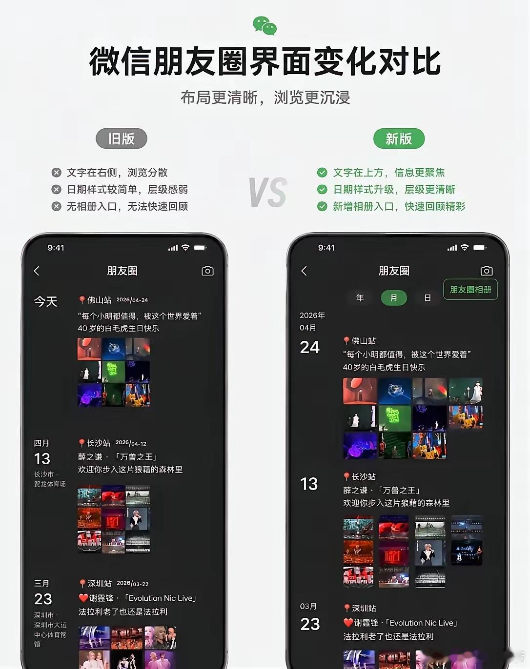 微信朋友圈界面变化对比我感觉哪个都一样