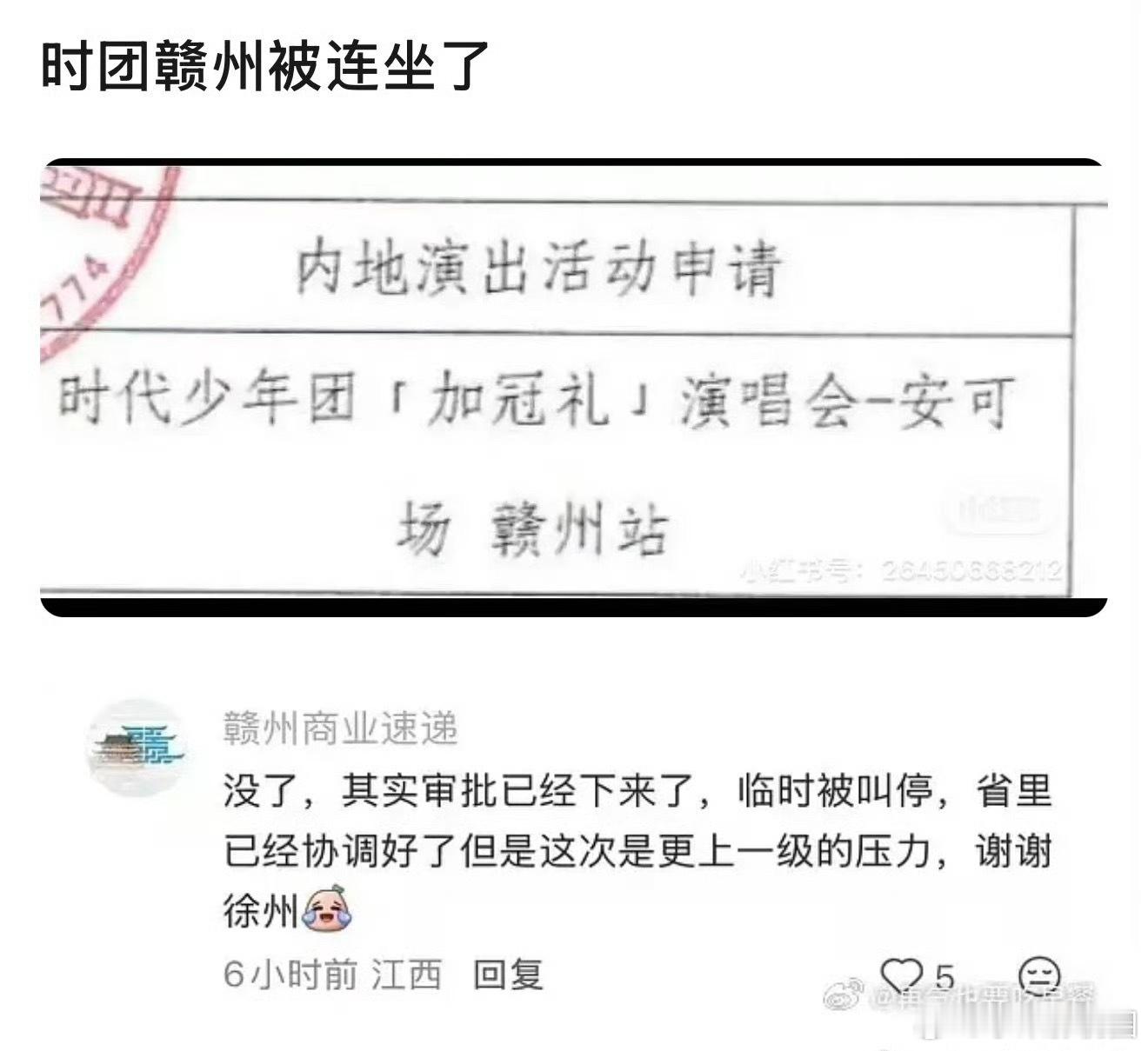 曝时团赣州演唱会取消了[傻眼]曝时代少年团赣州站取消了 ​​​