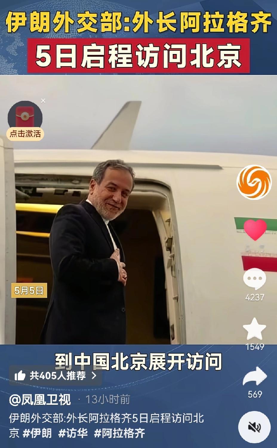 【对中国的信任：伊朗外长今日访华】5月6日，伊朗外长突然造访北京，这无疑是当前国