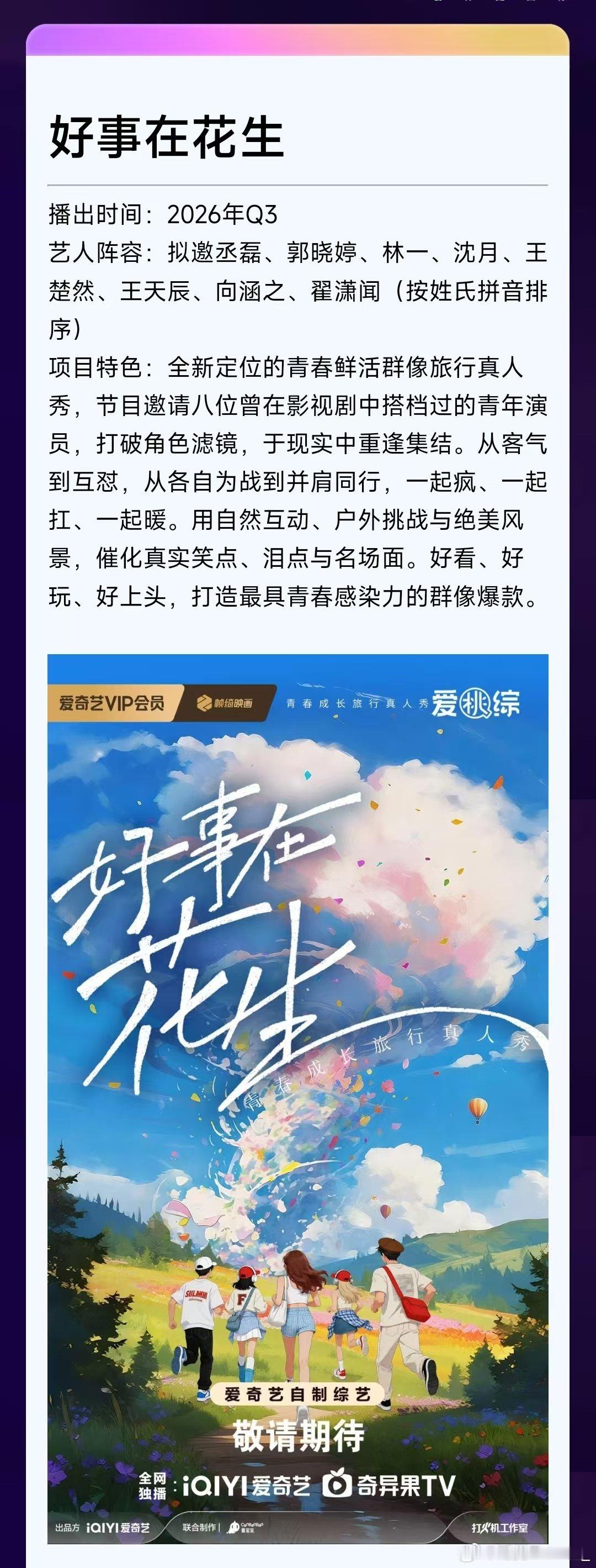 爱奇艺综艺把赛道全占了爱奇艺综艺赛道还是太全面了2026爱奇艺世界大会不得不佩服