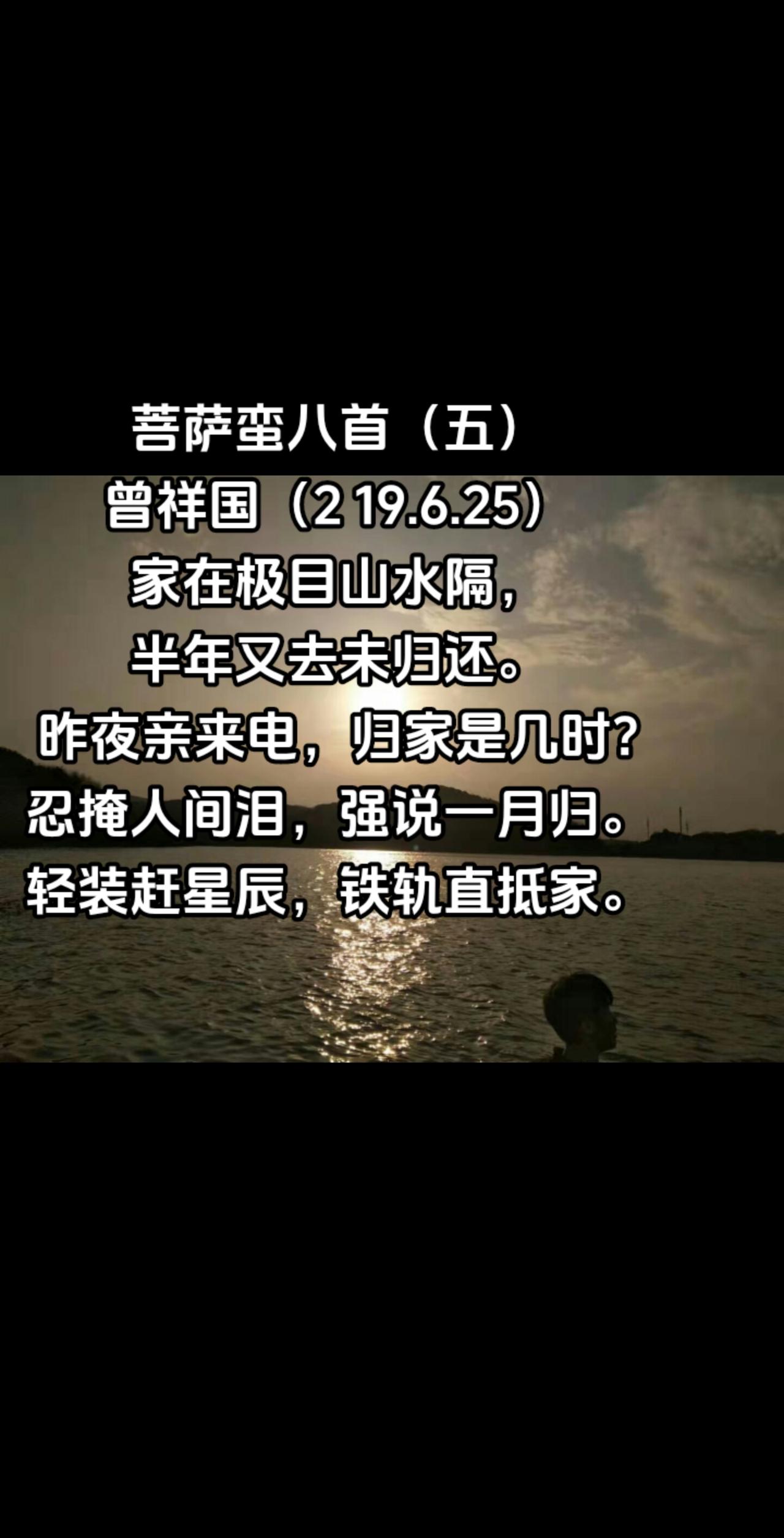 菩萨蛮八首（五）