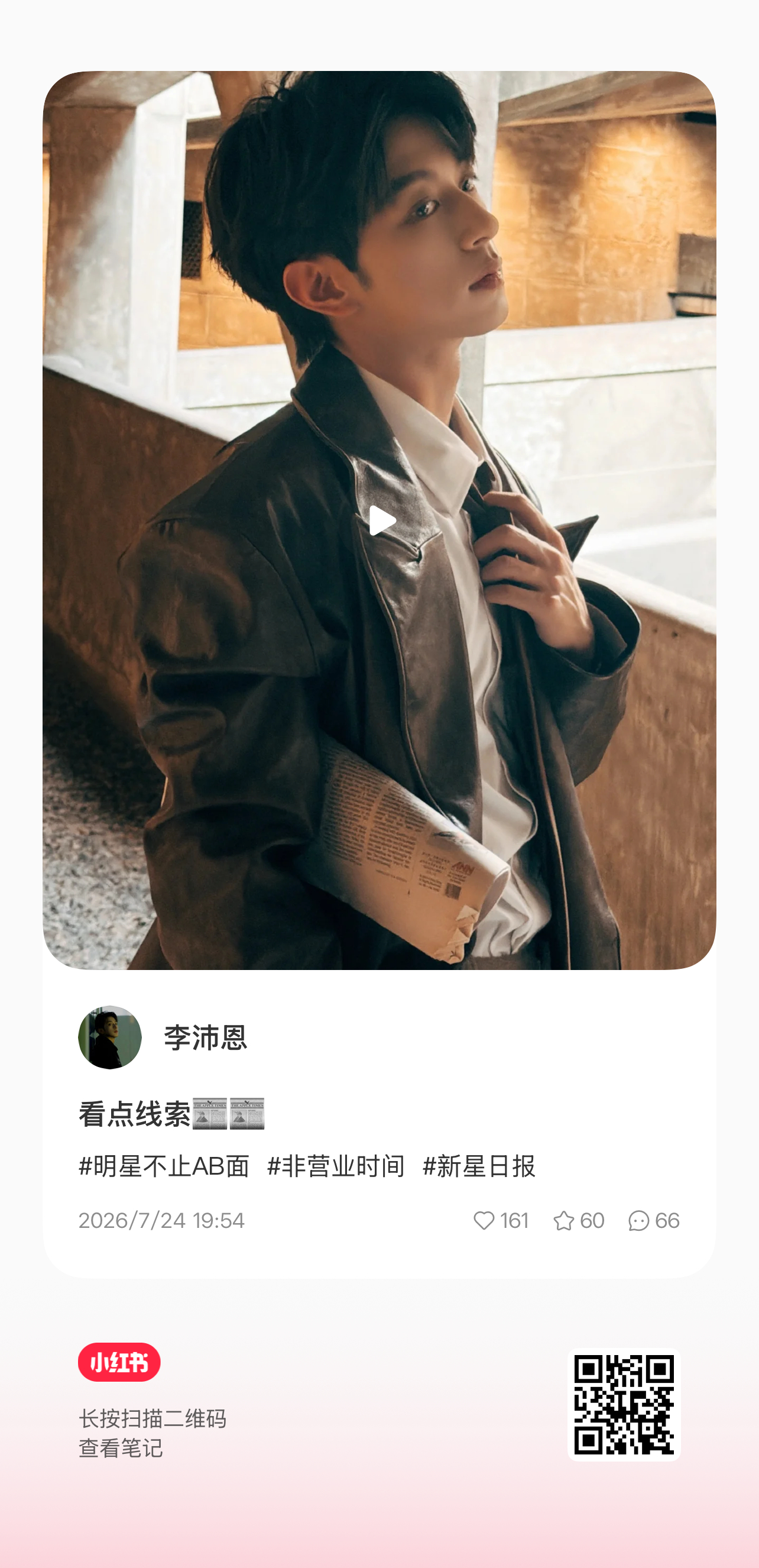 260724 沛恩更新小红薯：看点线索📰📰李沛恩