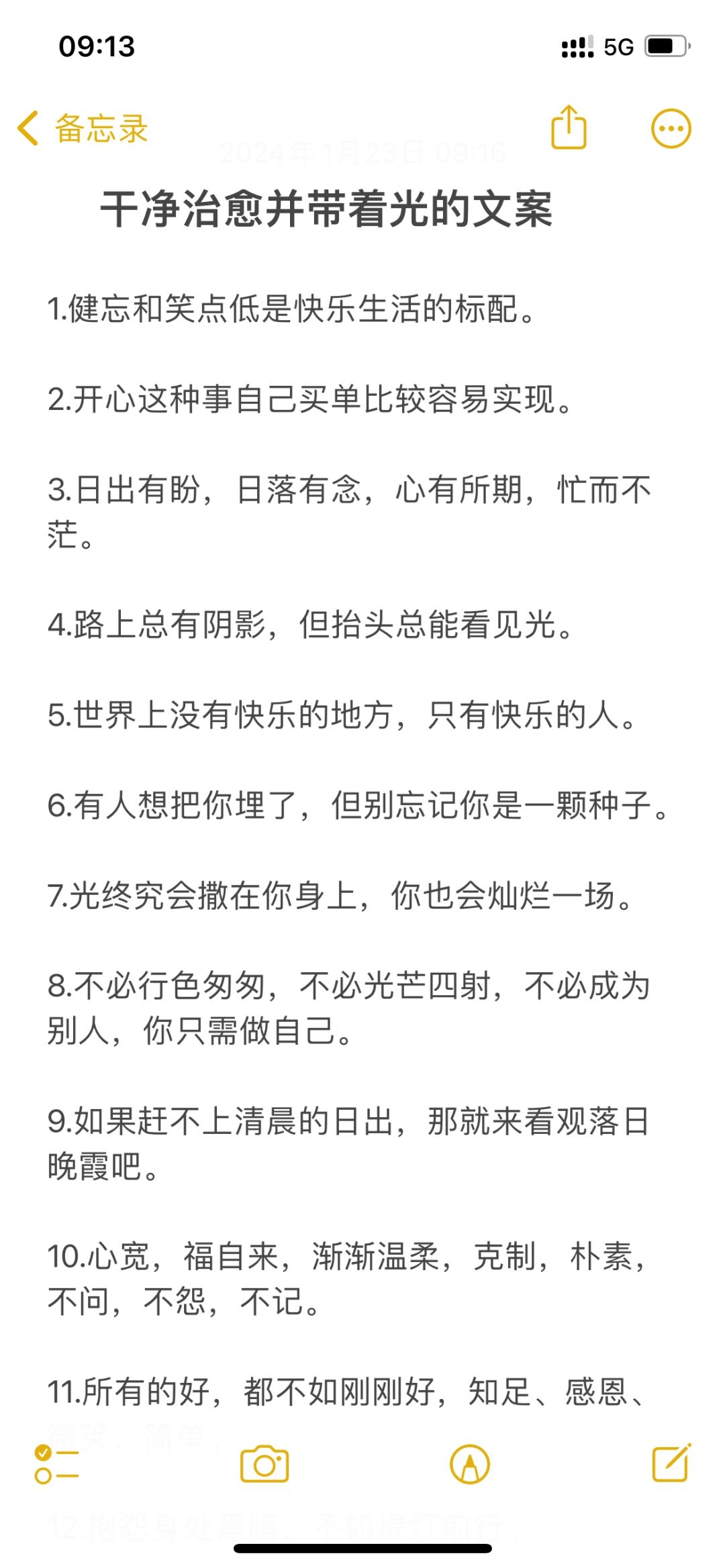 干净治愈并带着光的文案