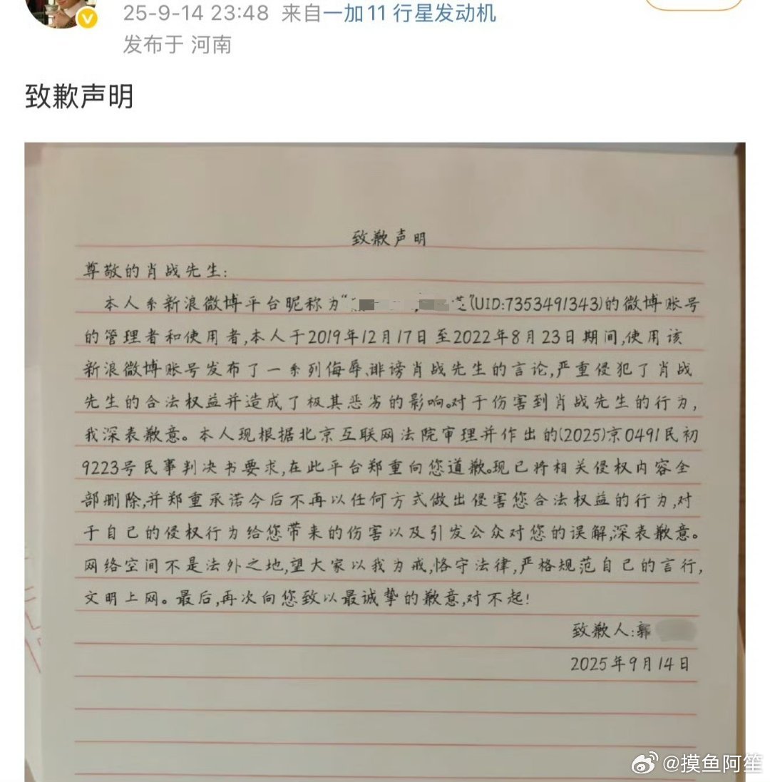 又一个黑子给肖战写道歉信了，互联网不是法外之地，那些20-22年疯狂侵权的人都会
