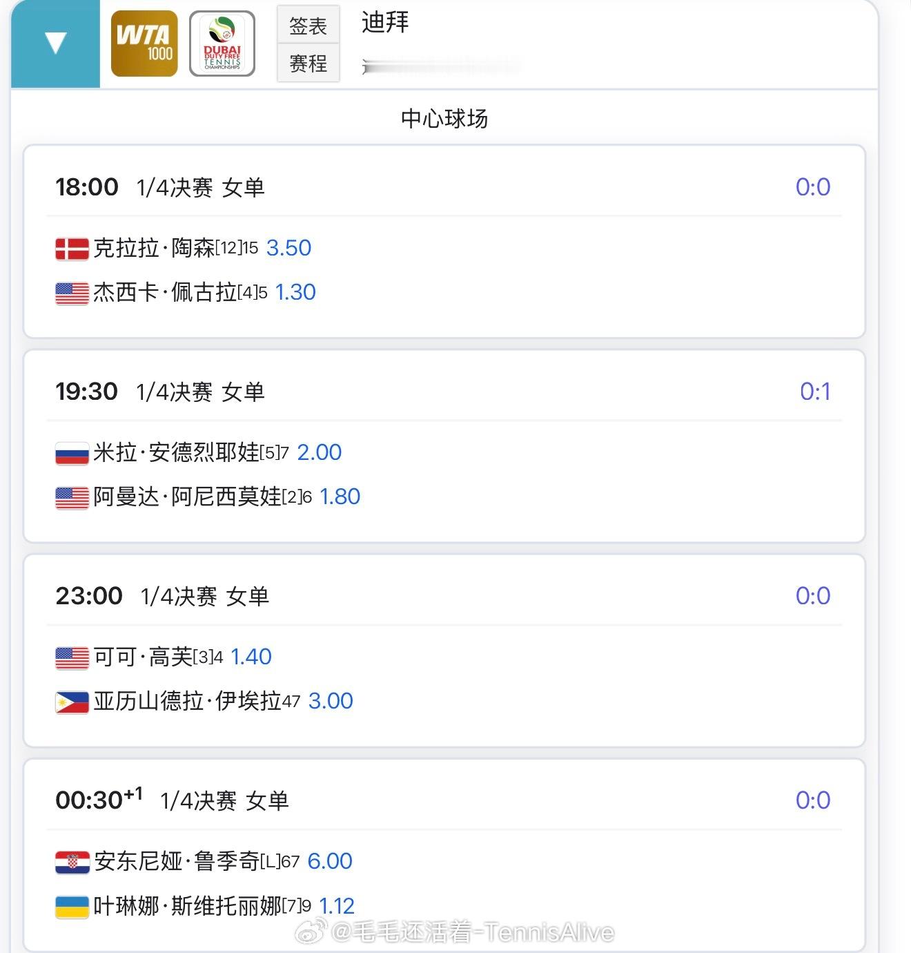 【今日比赛赛程+直播赛程】 