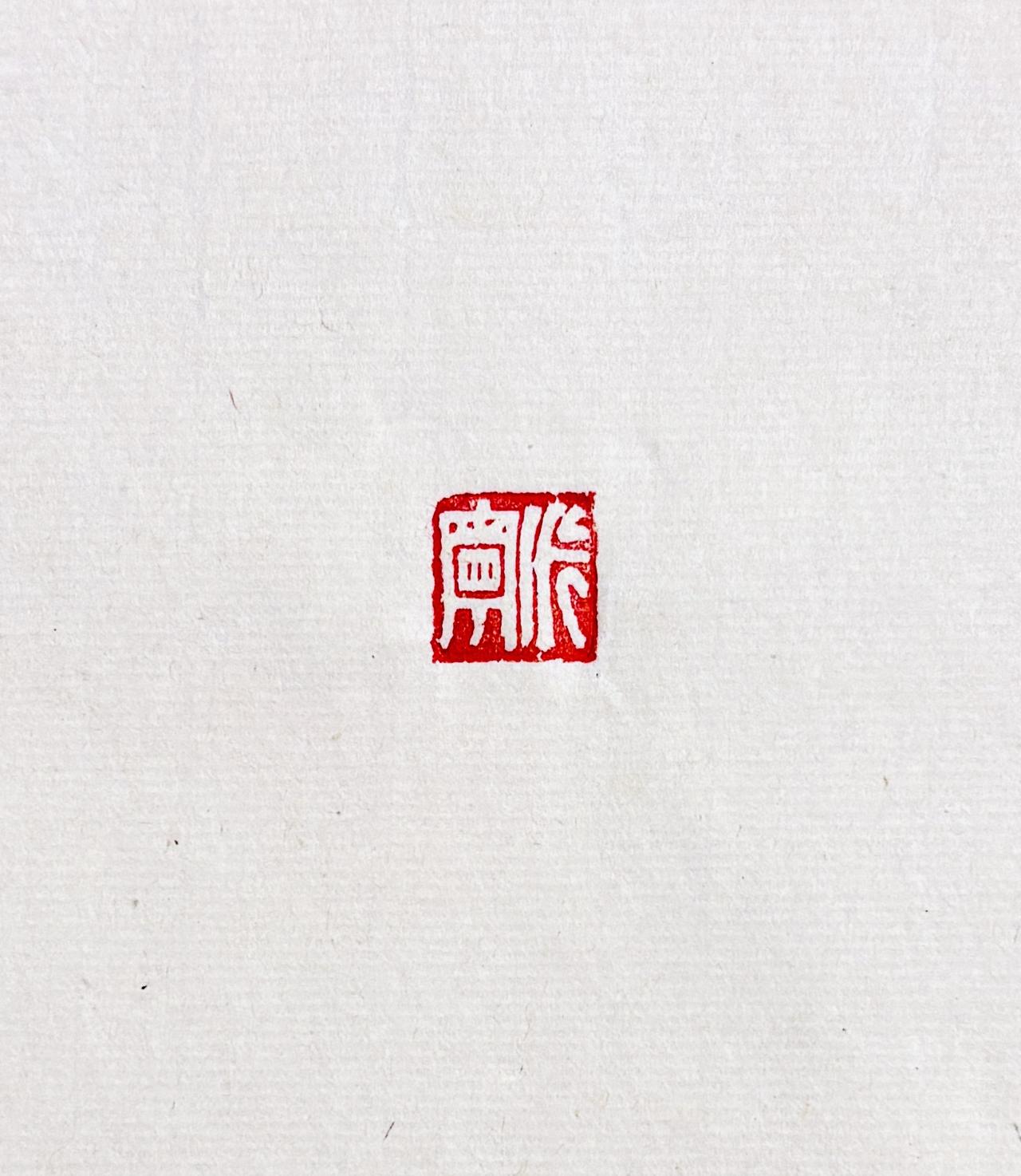 【永宁】，意愿：永久安宁。

《逸周书·五权解》：呜呼，敬之哉！汝慎和称，五权维