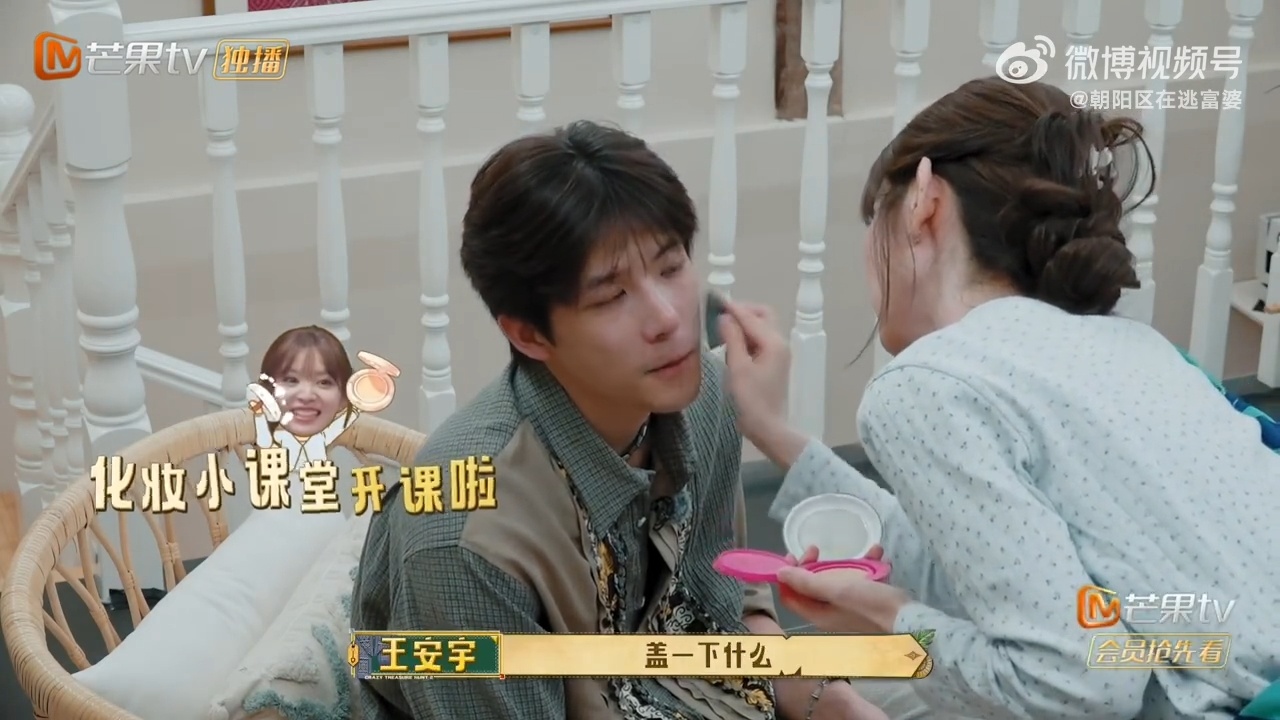 田曦薇给王安宇化妆 本来随性摆烂素颜出门，硬生生被田曦薇安排上化妆流程，王安宇全