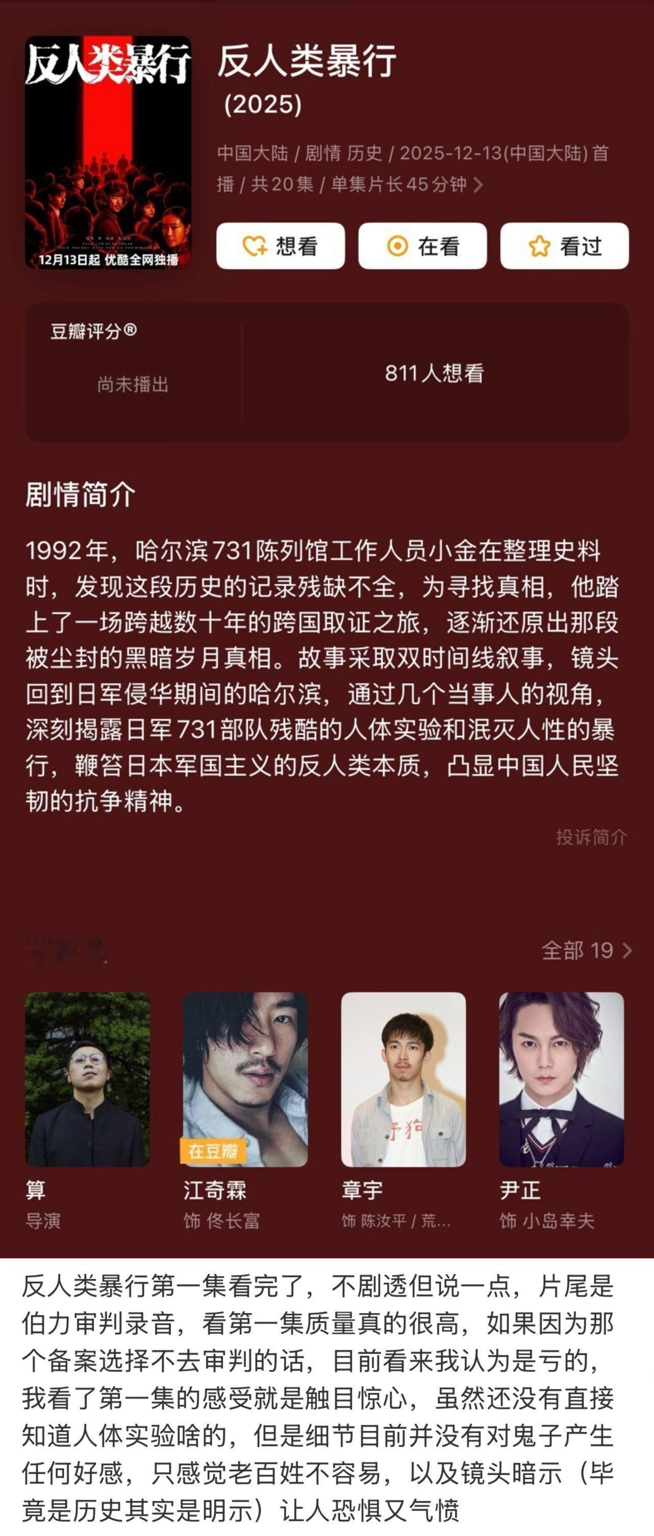 反人类暴行片尾看完《反人类暴行》后劲太足！镜头质感在线，片尾设计尤为用心。无煽情