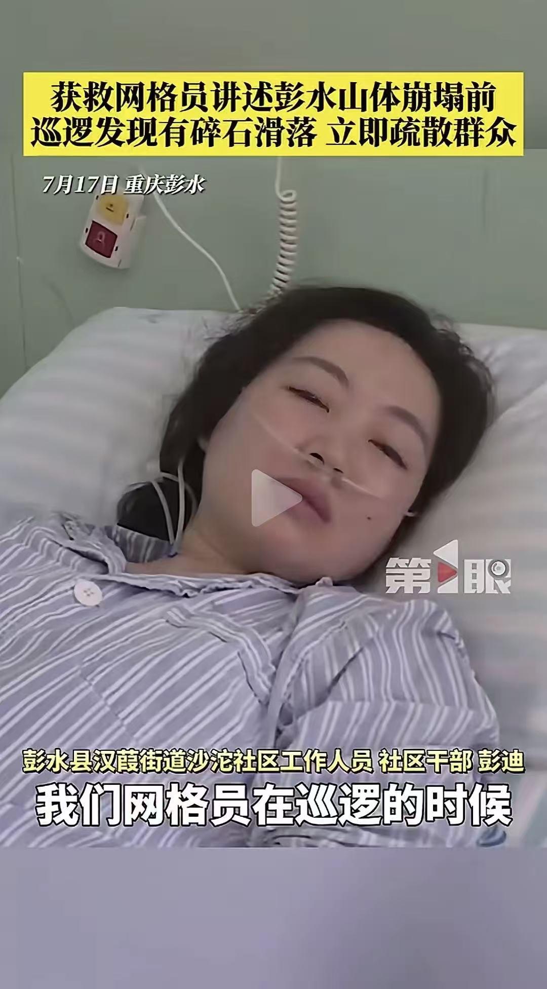 重庆彭水山体滑坡，最美网格员找到了！

一人救了60多人，最后自己被埋，这位最美