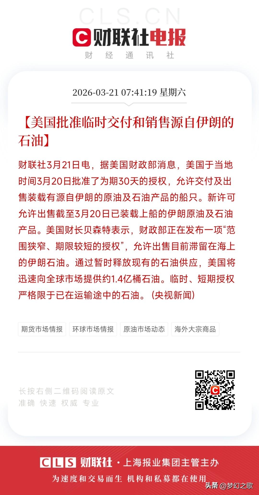 这次原油价格是真的要跌了，只不过只能撑个半个月
美国今天早上批准了交付和销售的源