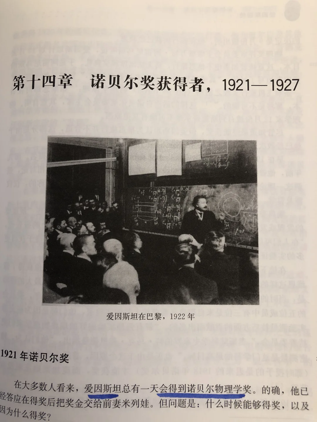 爱因斯坦传（珍藏版）｜想象力远比知识更重要