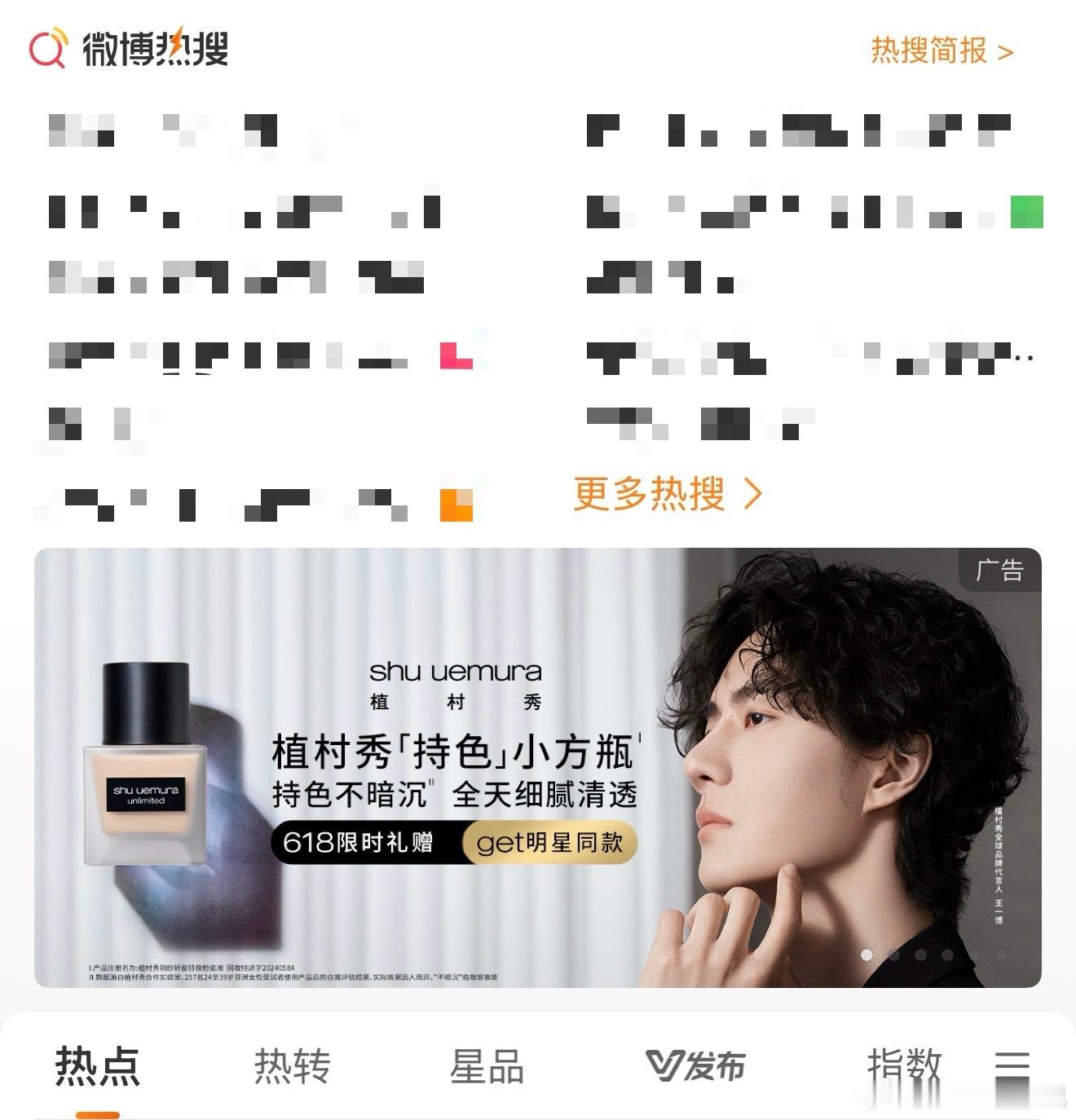 王一博植村秀全球品牌代言人 嘿嘿 gg位有王一博