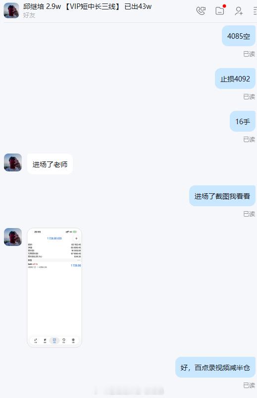 实盘布局4085空单，已全面通知止盈，一单斩获一万六千余美金收益，一天直接增值三