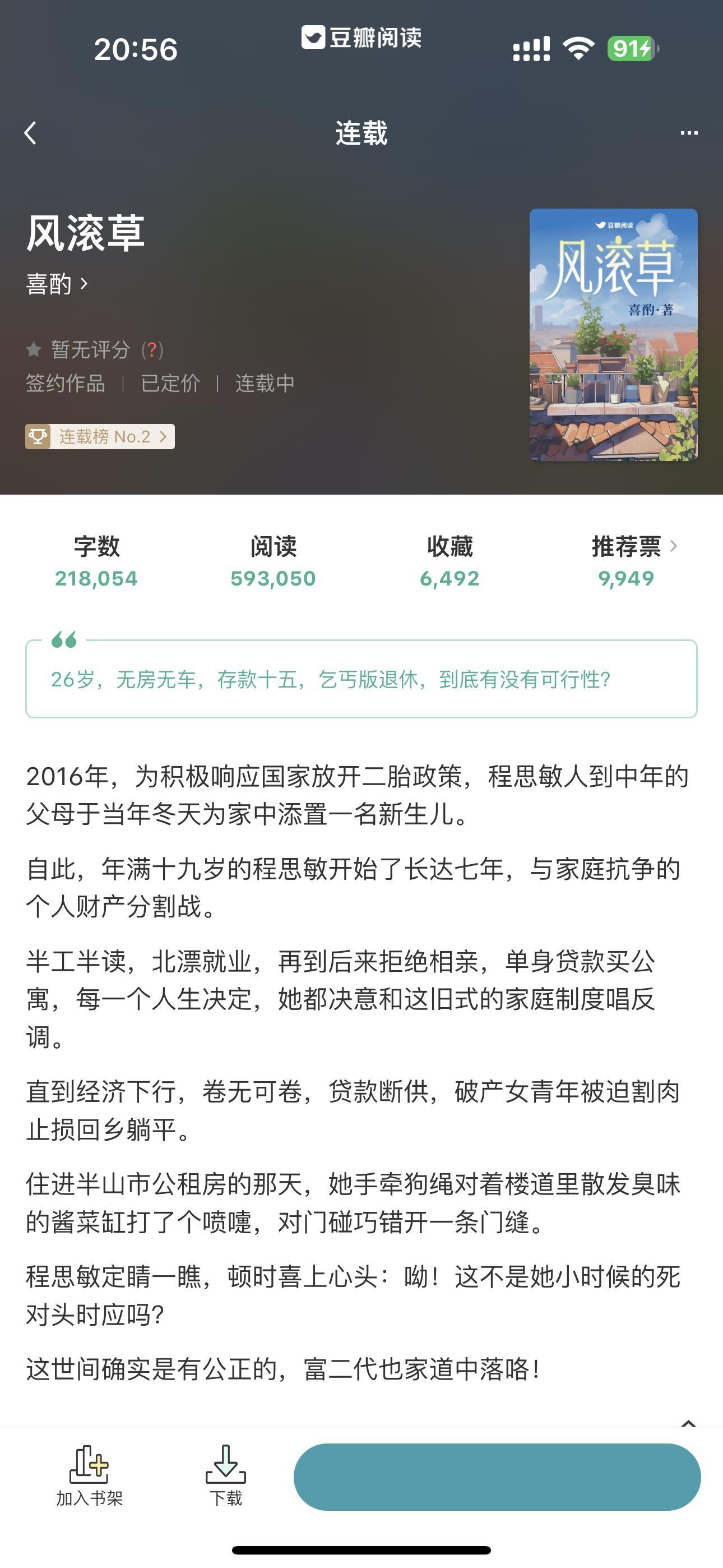 4本男女主在小镇背景相爱的小说《风滚草》喜酌大城市返乡人员x 破产富二代少爷《皇
