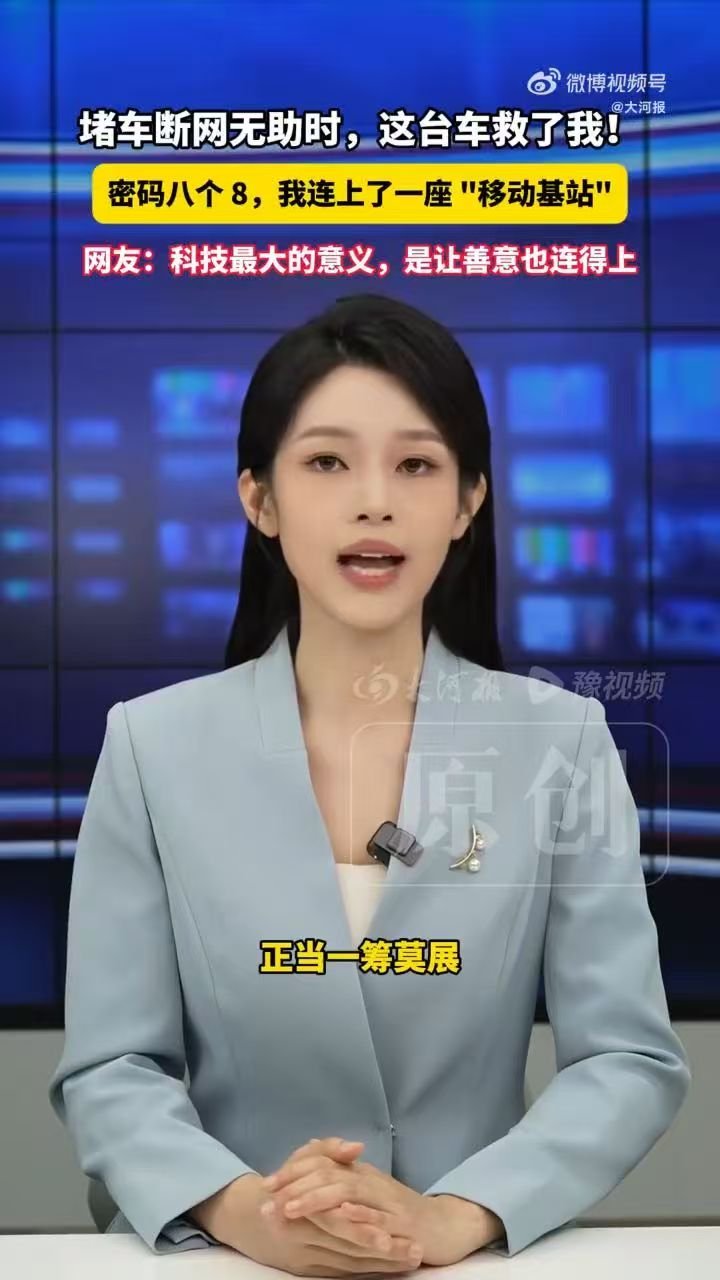 高速堵车悬挂免费WiFi司机发声堵在深山里面的高速上，手机一点信号都没有，还好有