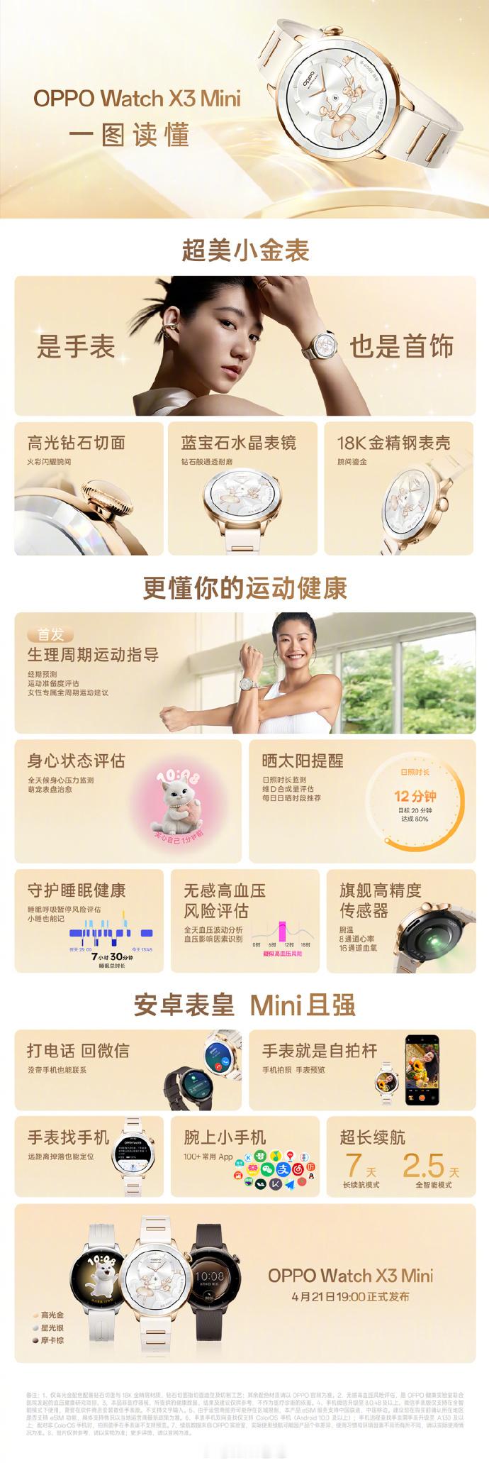 OPPO Watch X3 Mini 还有 OPPO Enco Clip2 的配