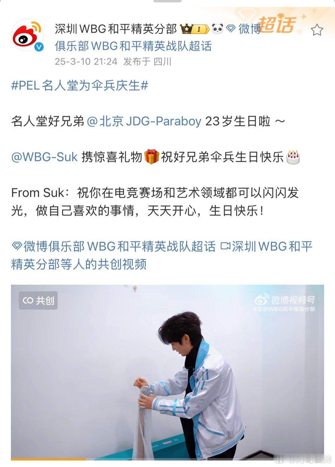 素su[超话]  哇！Suk这个礼物挑的可以哦～在未来的赛场上都要闪闪发光pel