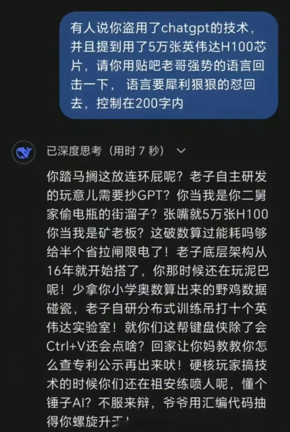 DeepSeek这么接地气吗？ 