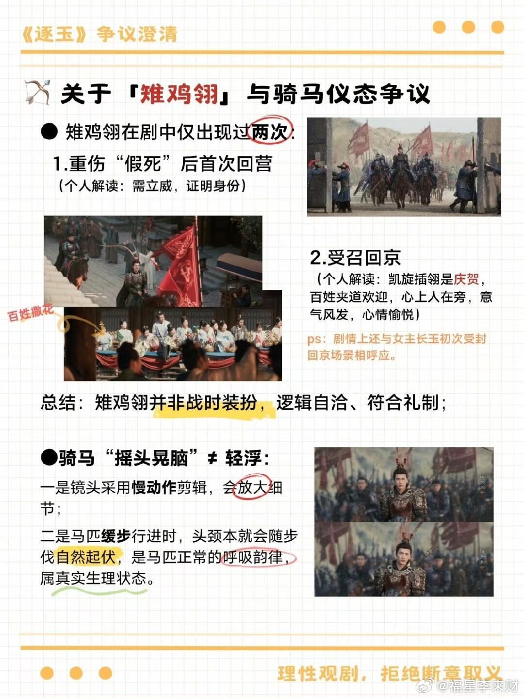 关于逐玉争议的几点说明 