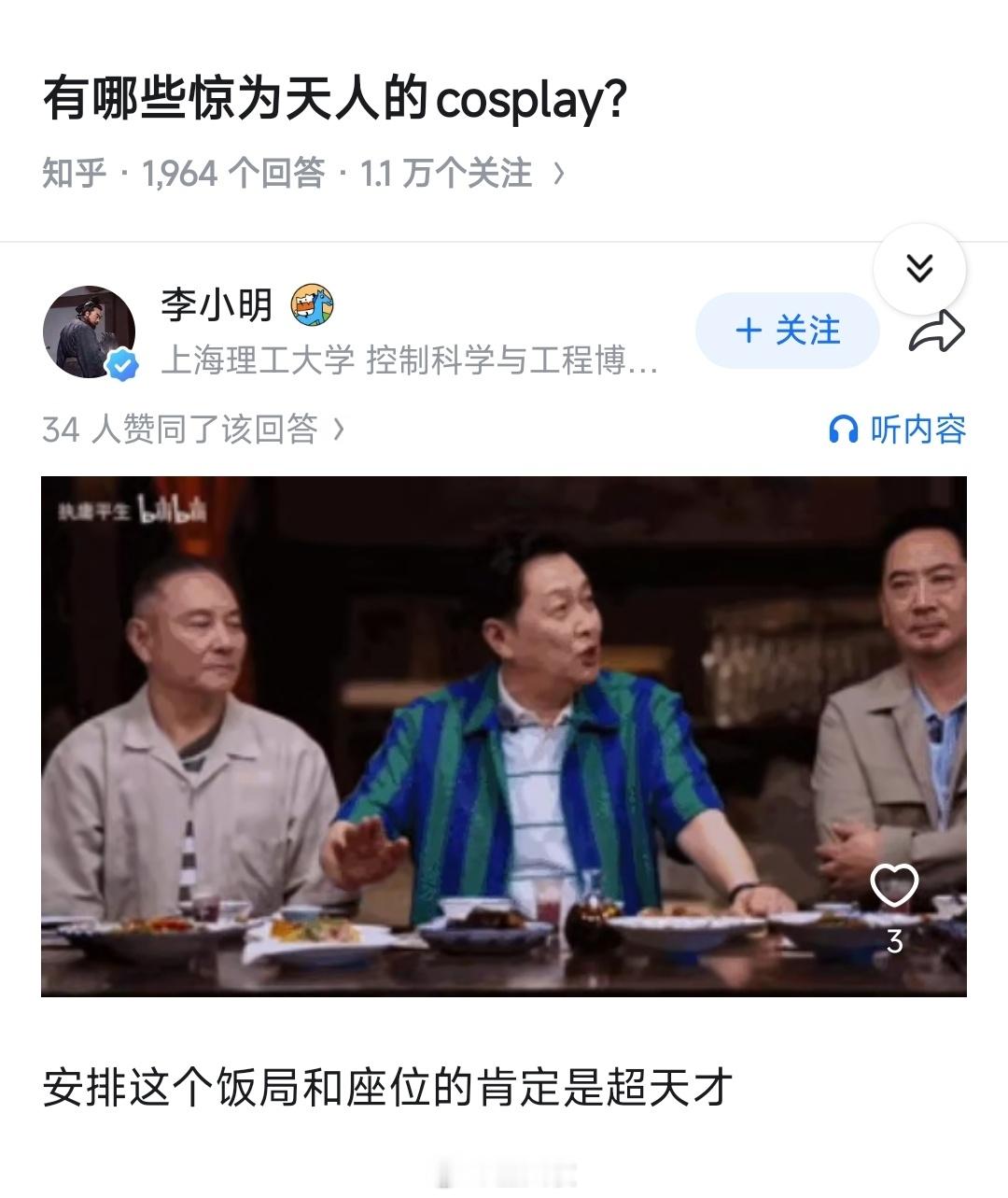 来自综艺节目《诗酒中国心》 