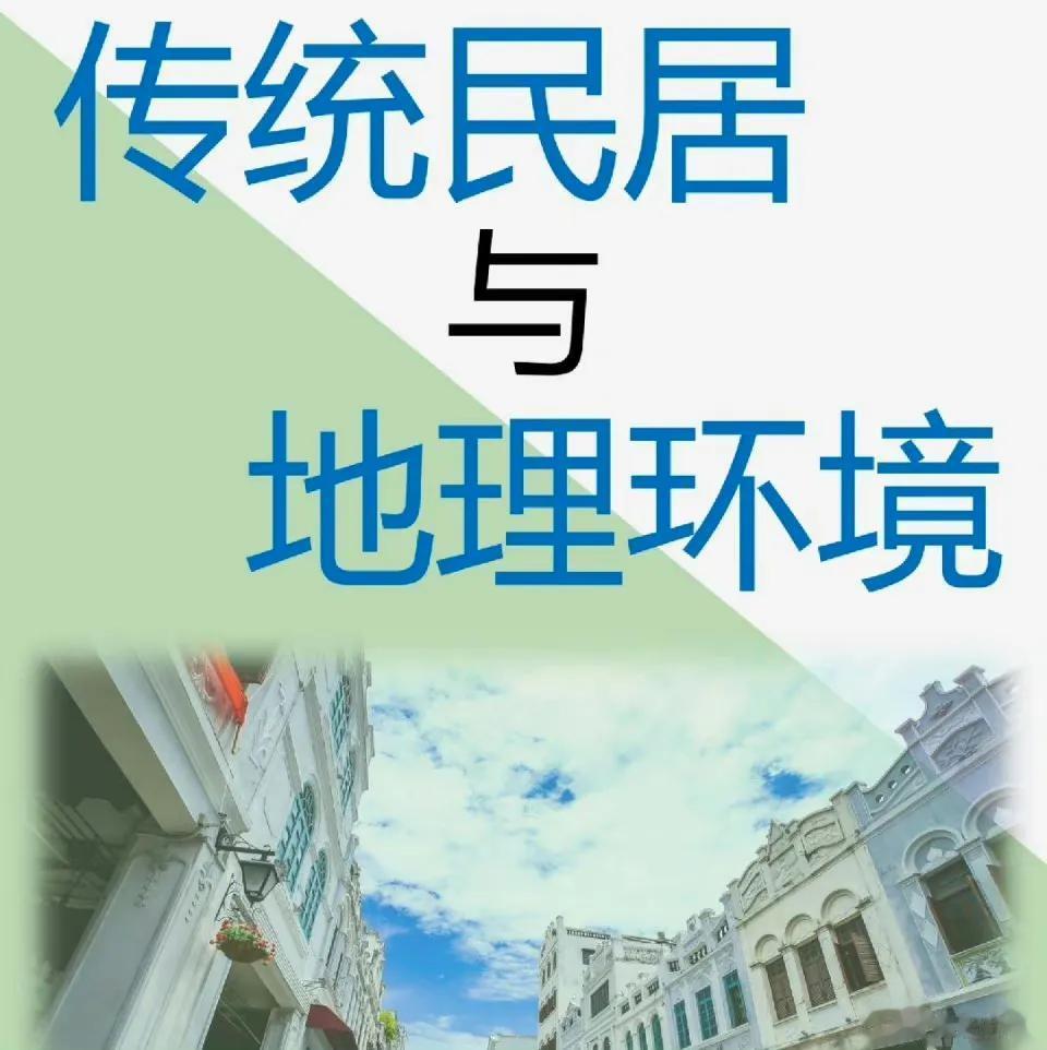 中国传统民居与地理环境的关系，古人的智慧！ 
大鱼海棠里的土楼