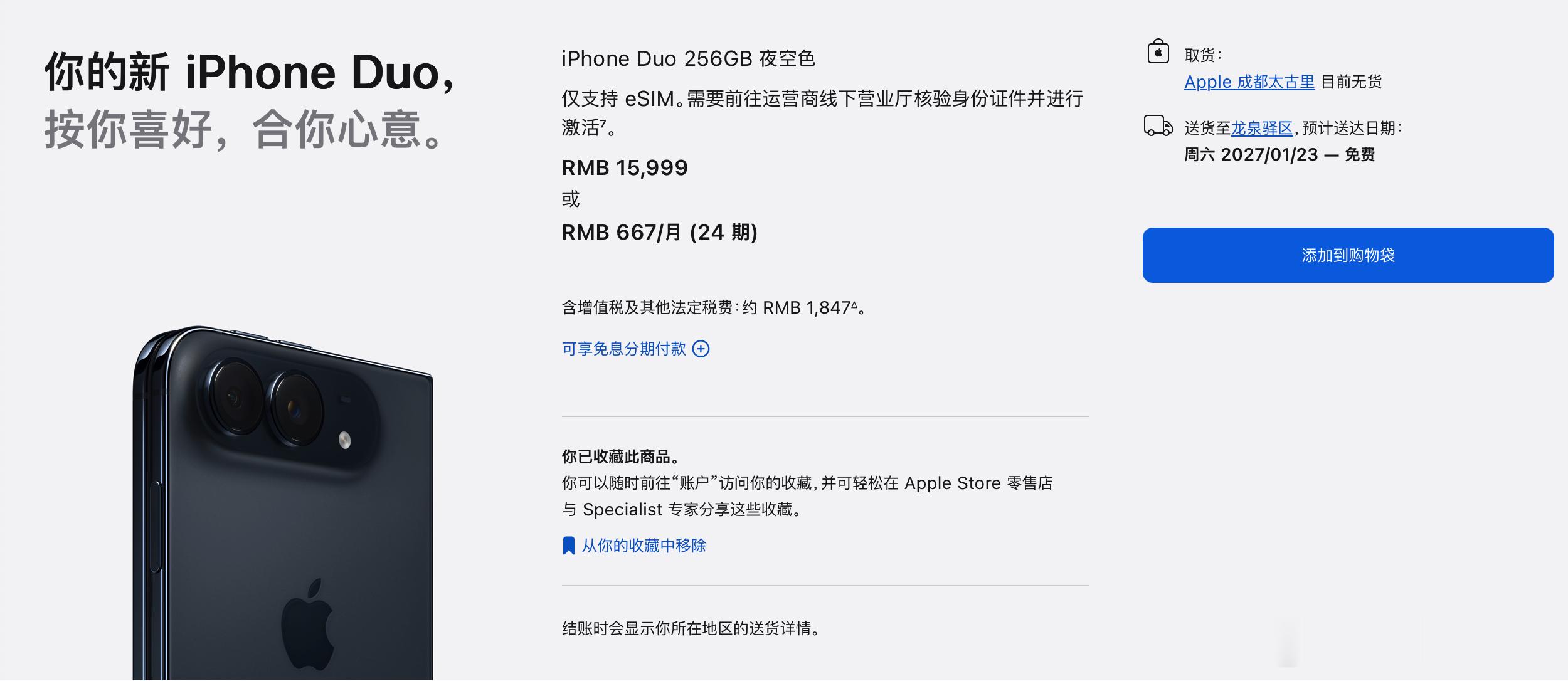 我看到不少人在抱怨自己下单的iPhoneDuo已经到11月发货了、12月发货，你