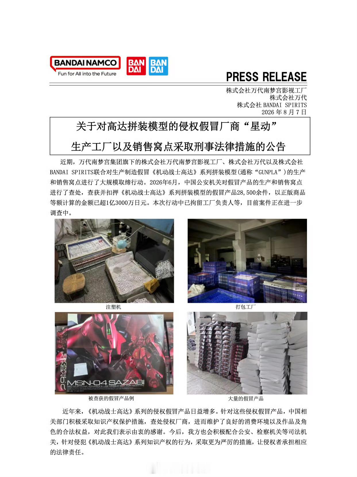 高达模型假冒厂商被查打击盗版人人有责。但是，野火烧不尽，春风吹又生！高达假冒厂商
