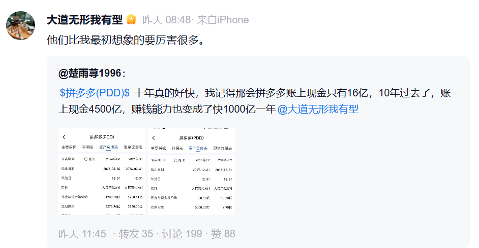 段永平谈拼多多：他们比我最初想象的要厉害很多。 ​​​