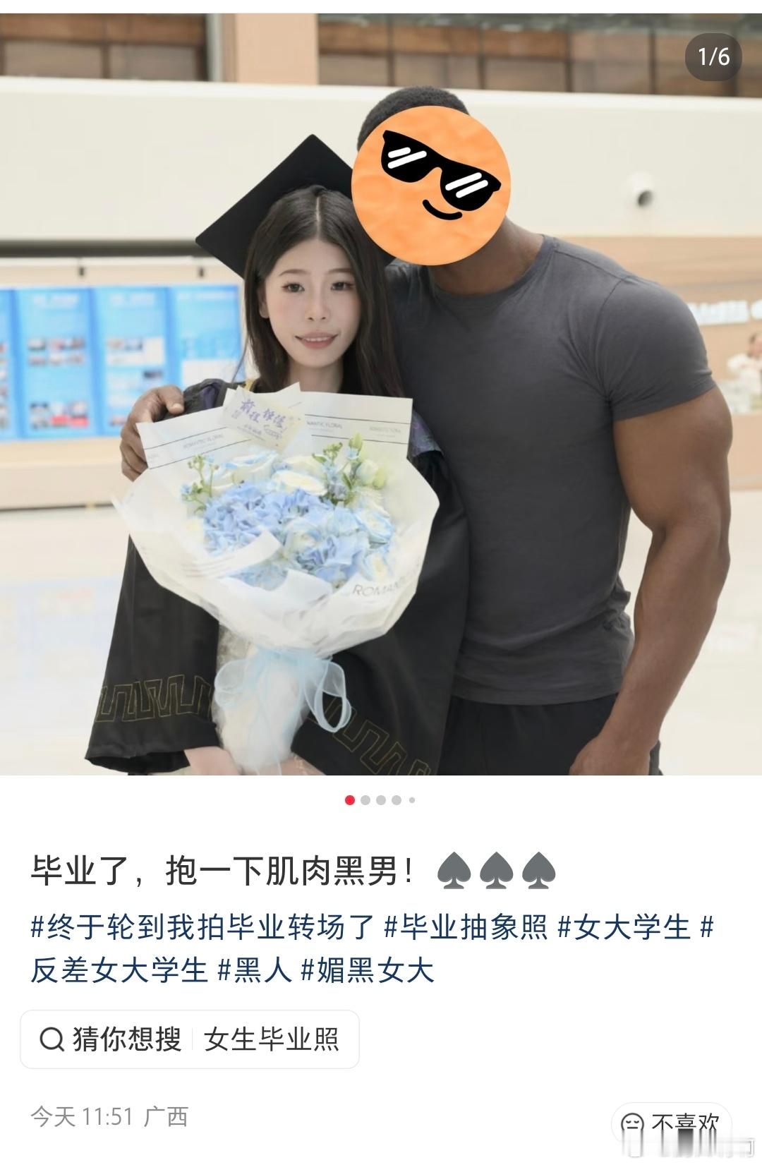 毕业了，报一下肌肉黑男 