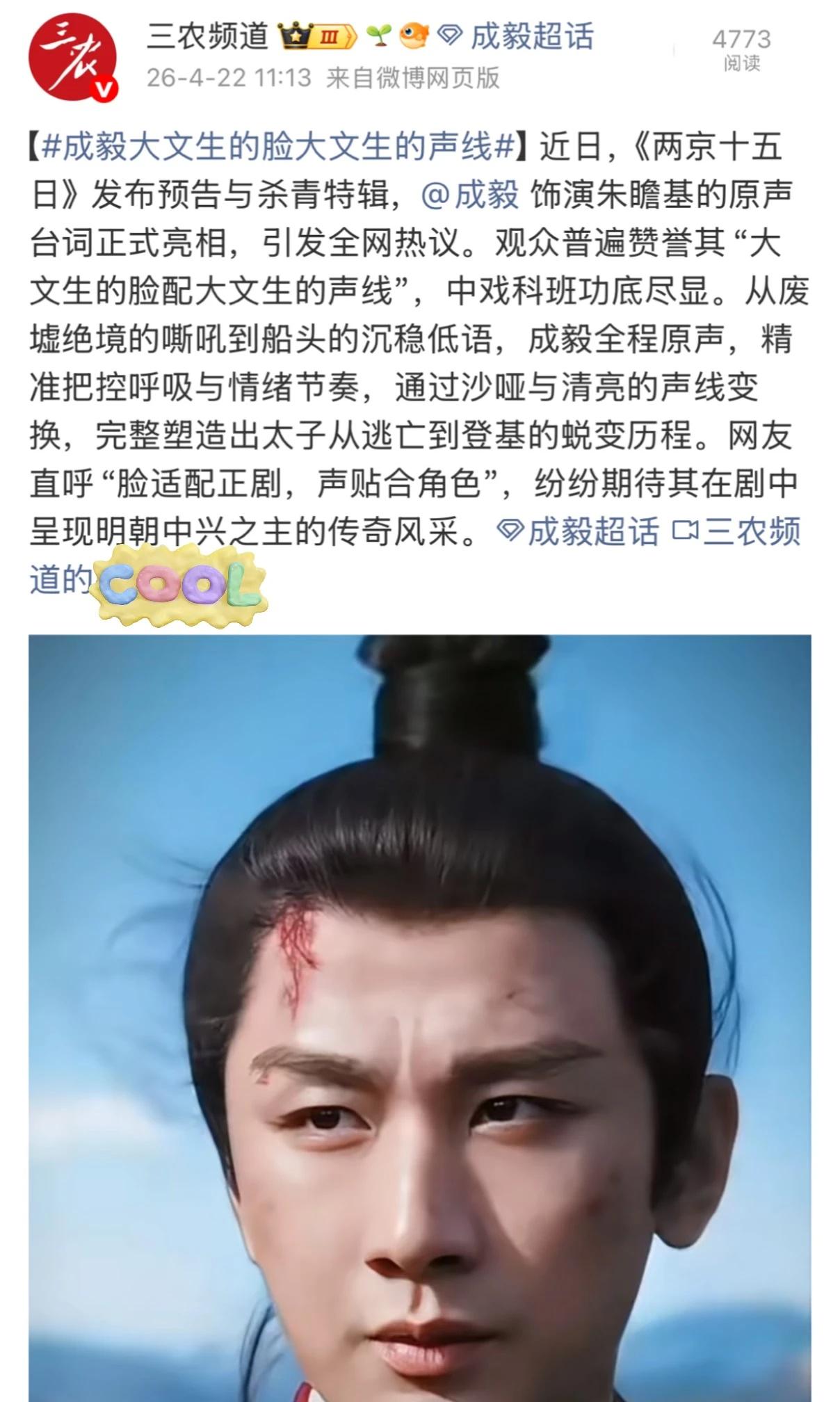 大文生的脸大文生的声线😍
成毅 两京十五日 成毅朱瞻基 电视剧推荐 赴山海 天