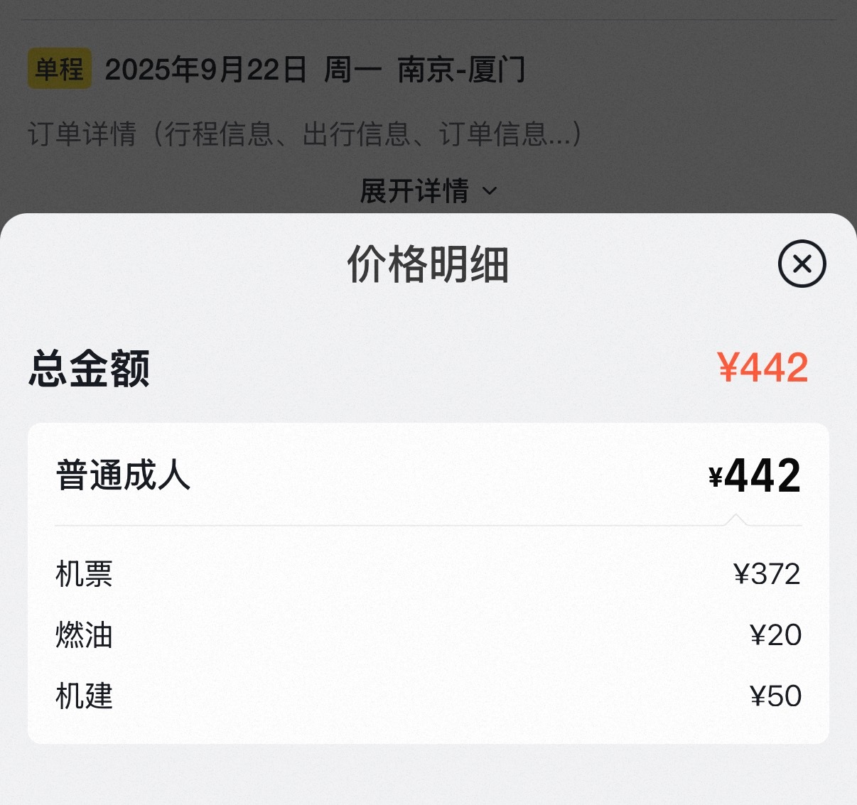 现在这个价格只够往返的燃油机建费
