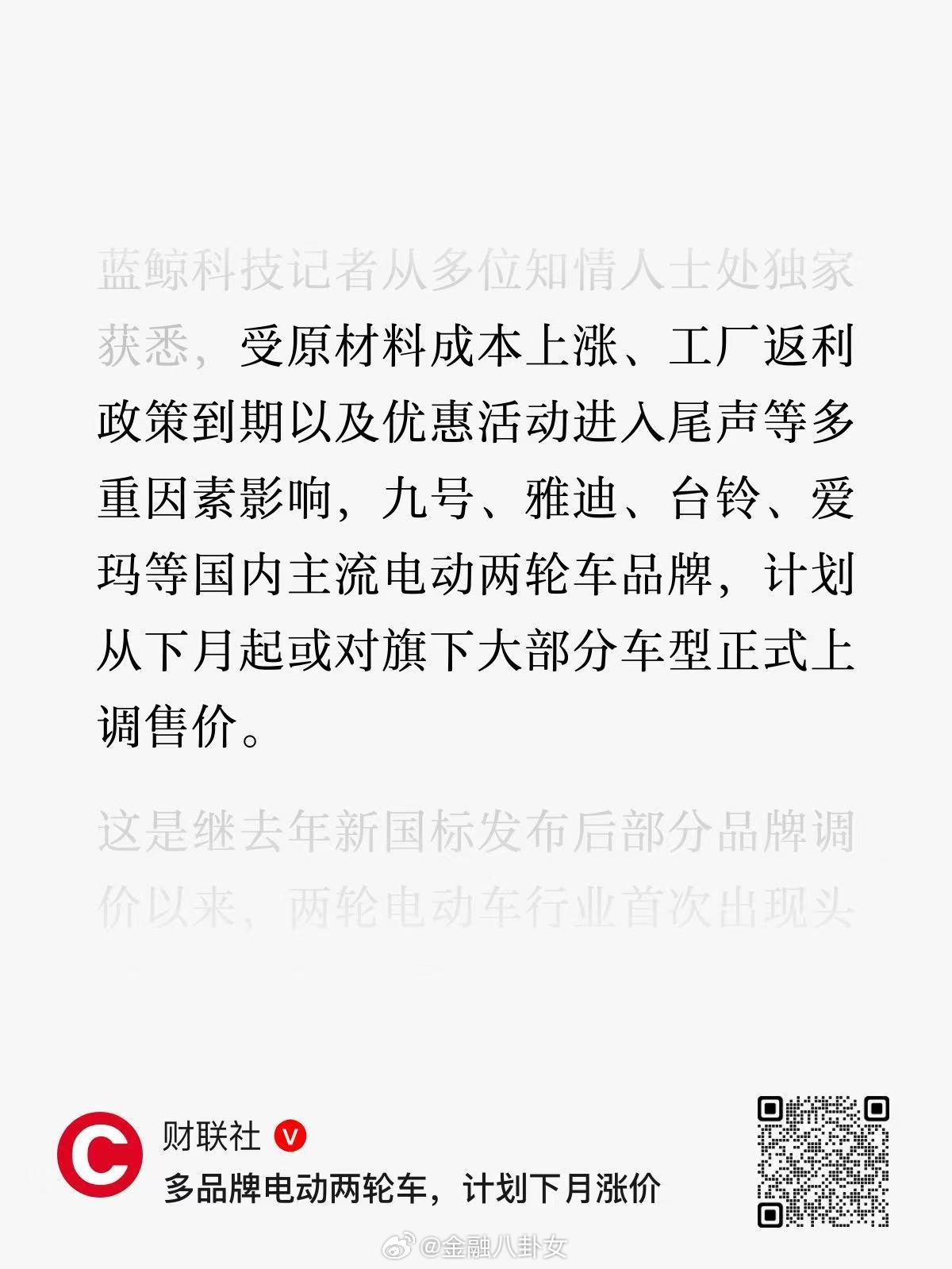 多品牌电动两轮车，计划下月涨价，预计涨200-300元