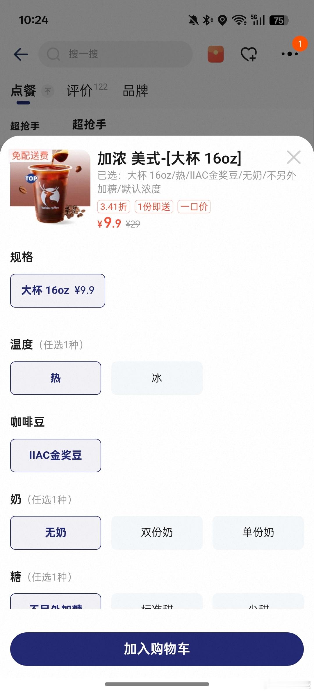 有了淘宝闪购，没人会怀念美团，9块9的瑞幸加浓美式走起，大家点单了吗？ ​​​