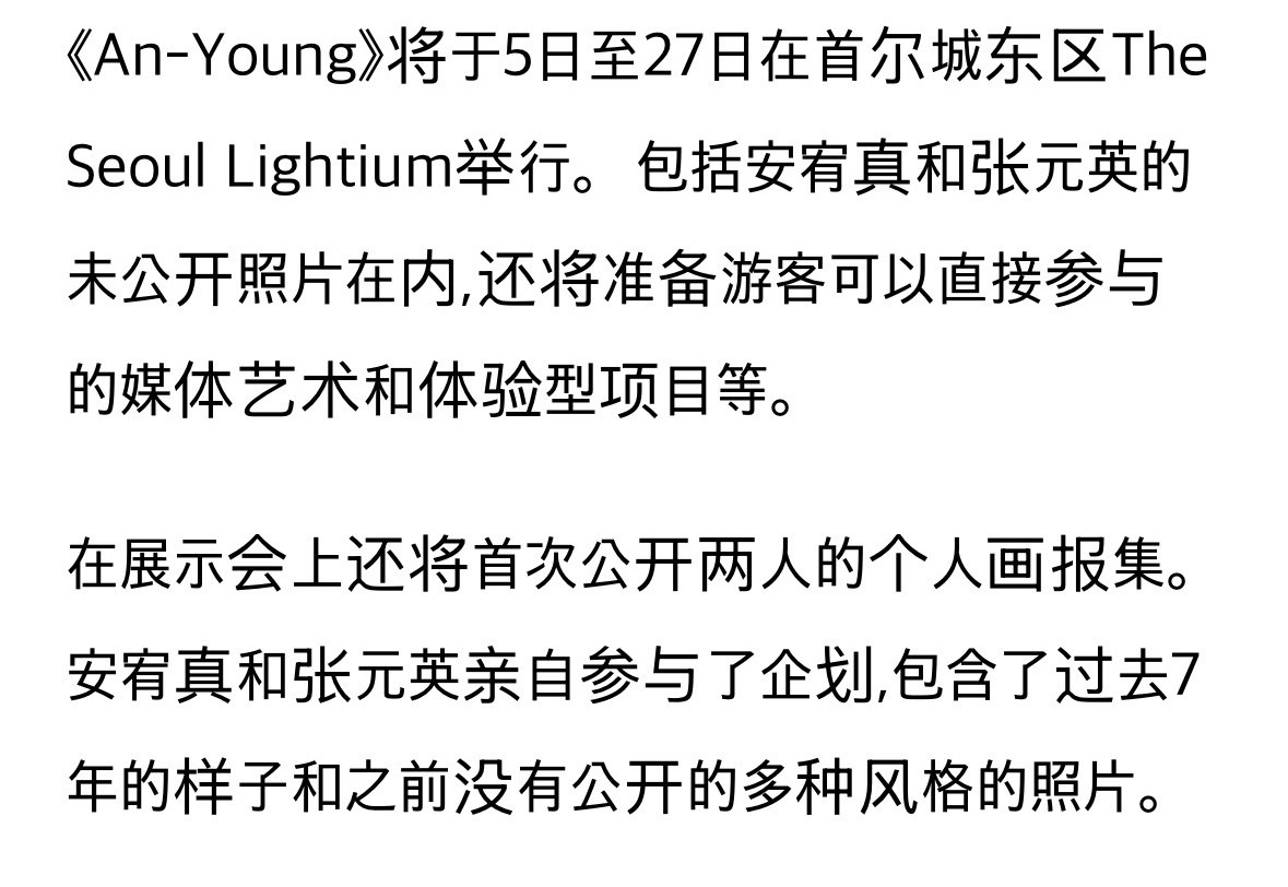 展览可以看到宥真尼过去7年和之前未公开过的各种风格的照片 ​​​
