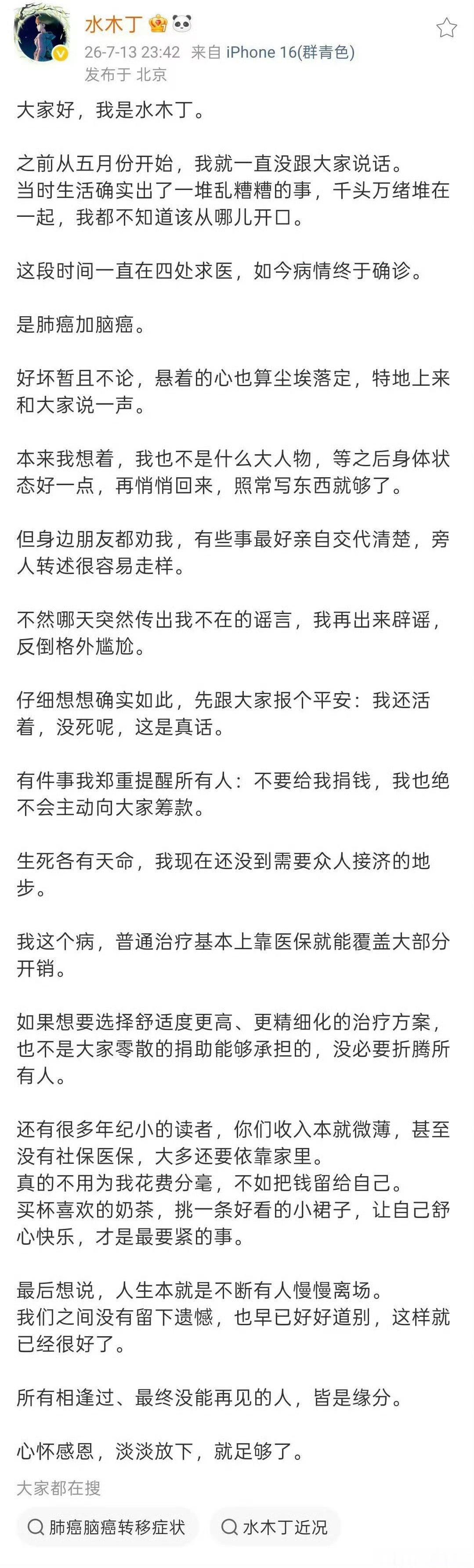 作家水木丁确诊肺癌加脑癌作家水木丁确诊肺癌加脑癌，唉，大家一定要注意身体健康水木