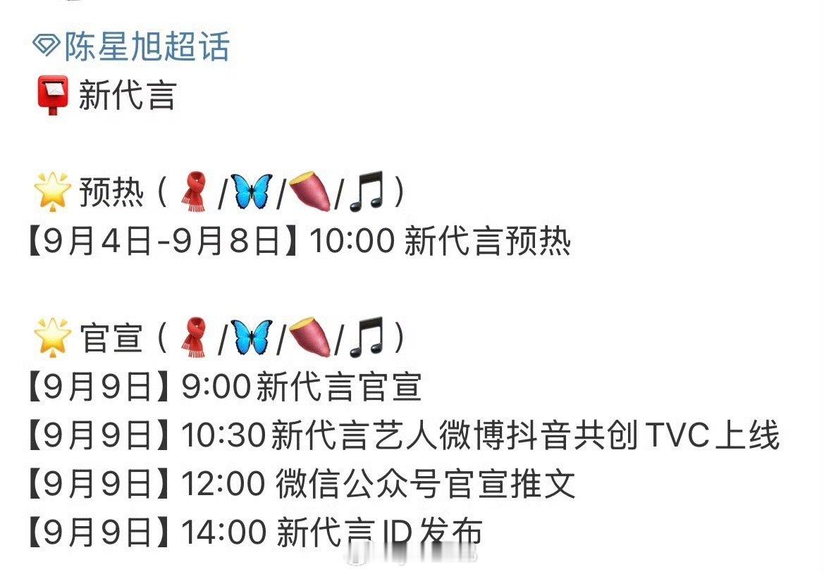 陈星旭新代言➕1 ​​​