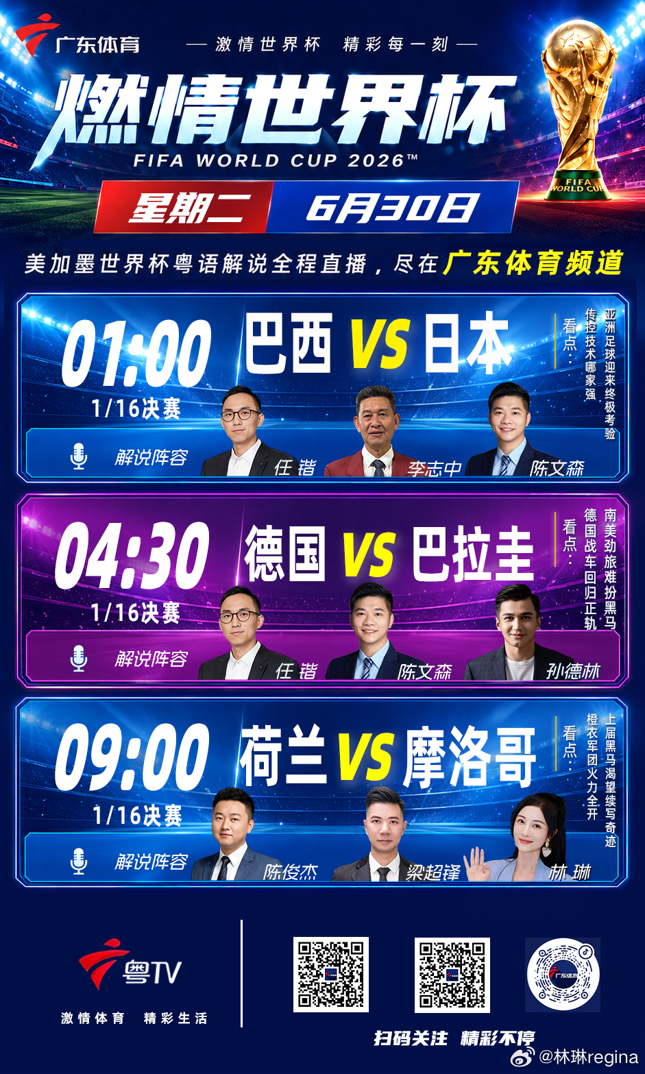 广东体育频道 世界杯直播6月30日早上9点，荷兰vs摩洛哥你看好哪一队？ 
