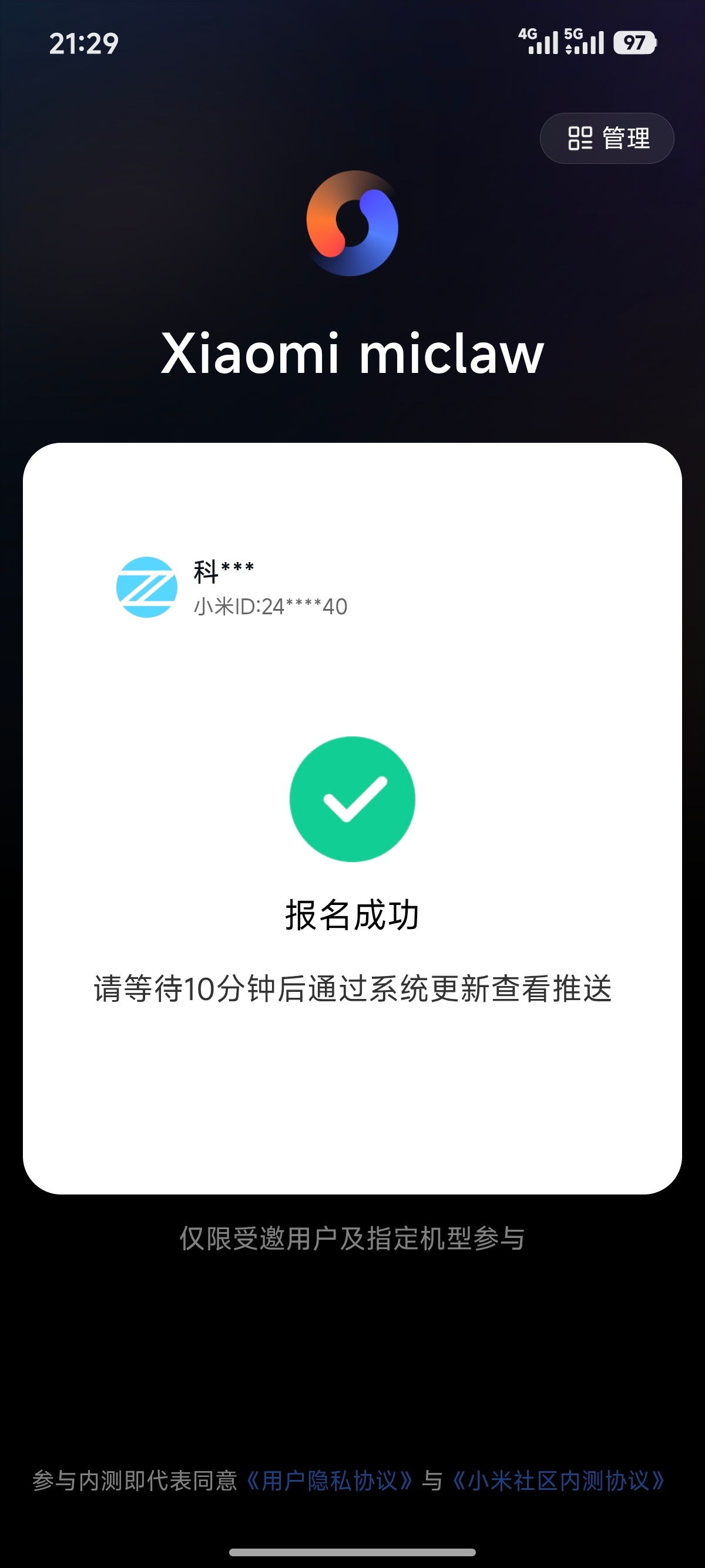 两个多月了哥，终于给通过miclaw内测了，审核这么久吗？