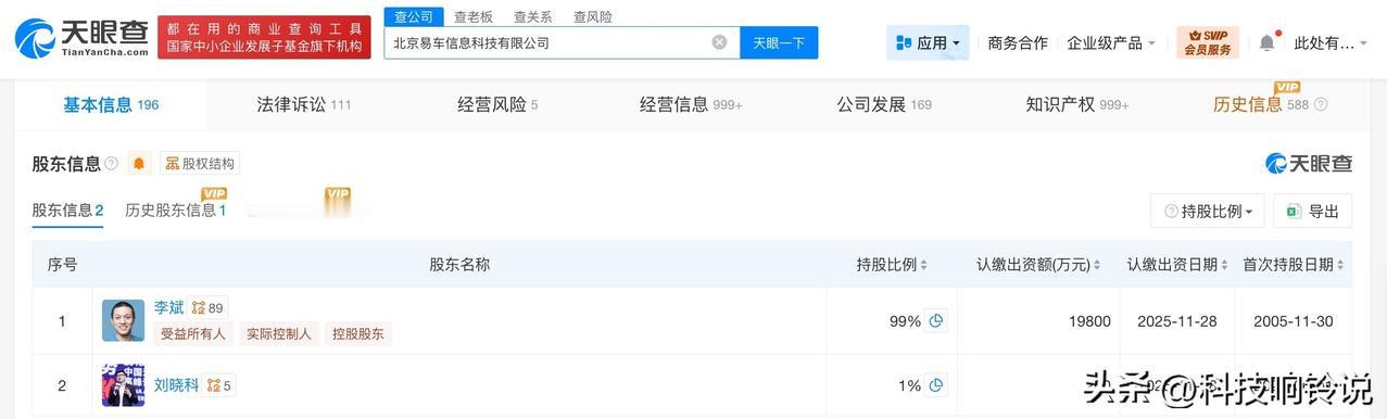 【揭秘被小米索赔500万账号关联公司李斌已卸任易车多个职务】
据媒体报道，2月2