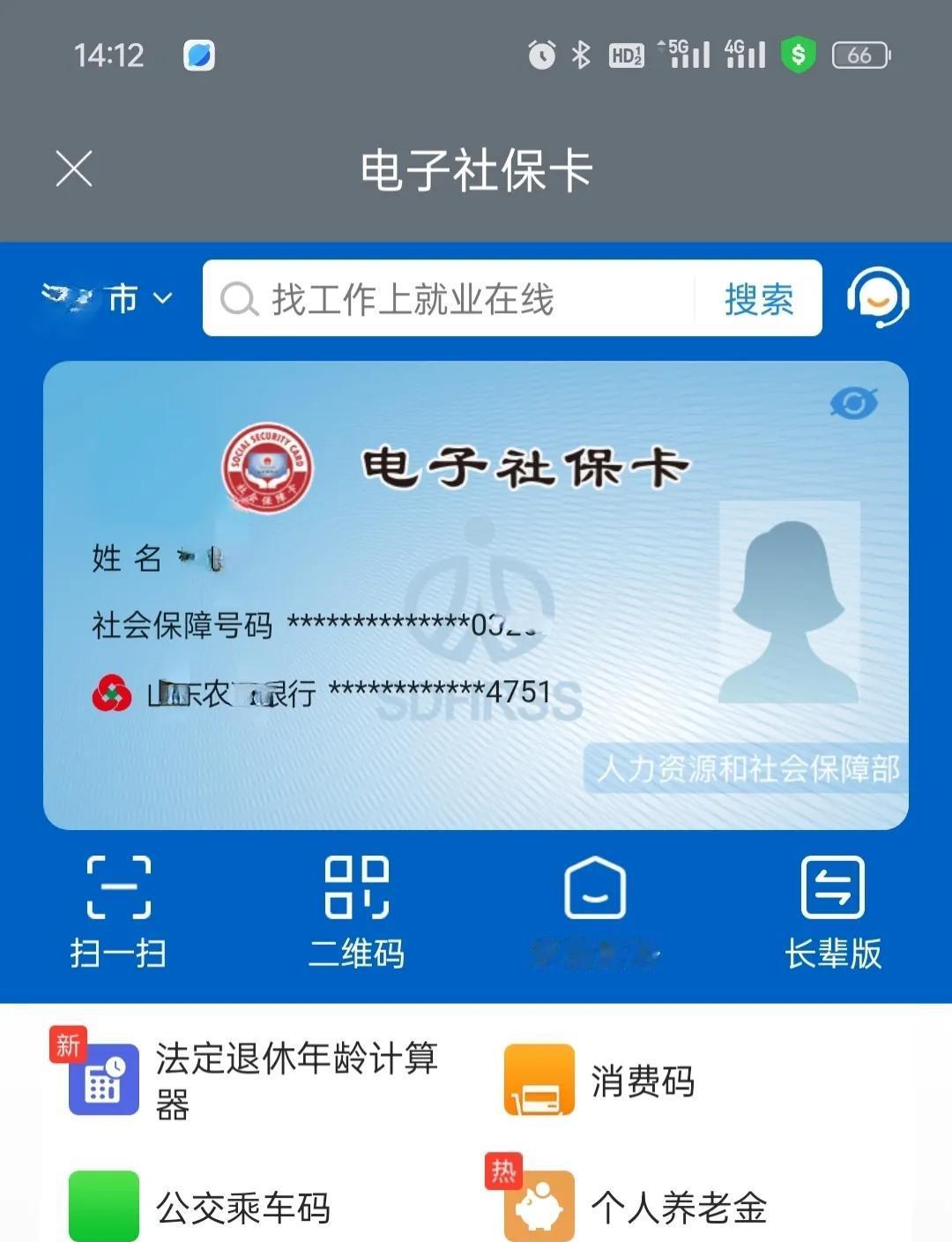 #记录我的9月生活#
#退休爱生活# 
电子社保卡1分钱乘公交，还是非常给力[比