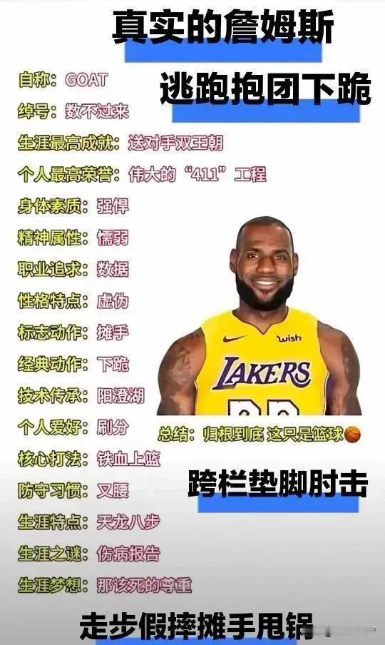 啊？这还是詹姆斯吗？