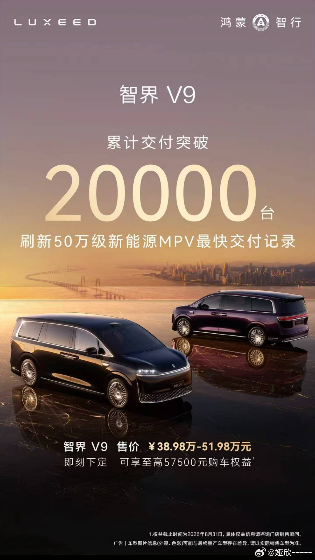 余承东官宣智界V9累计交付破两万台五十万价位的MPV不好做，智界V9不仅交付破两
