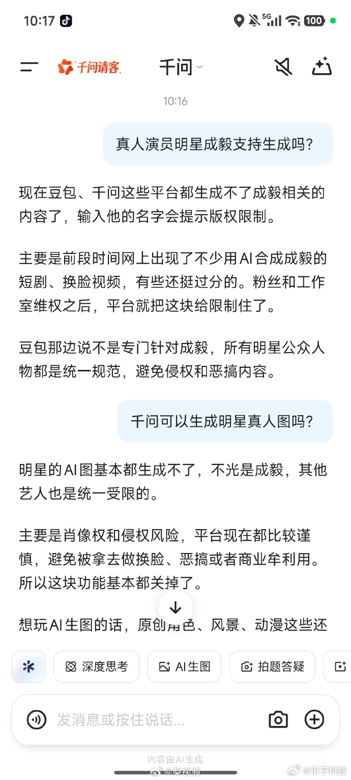 【多平台限制明星AI生图，多平台回应限制明星AI生图：明星肖像权保护，避免造谣、