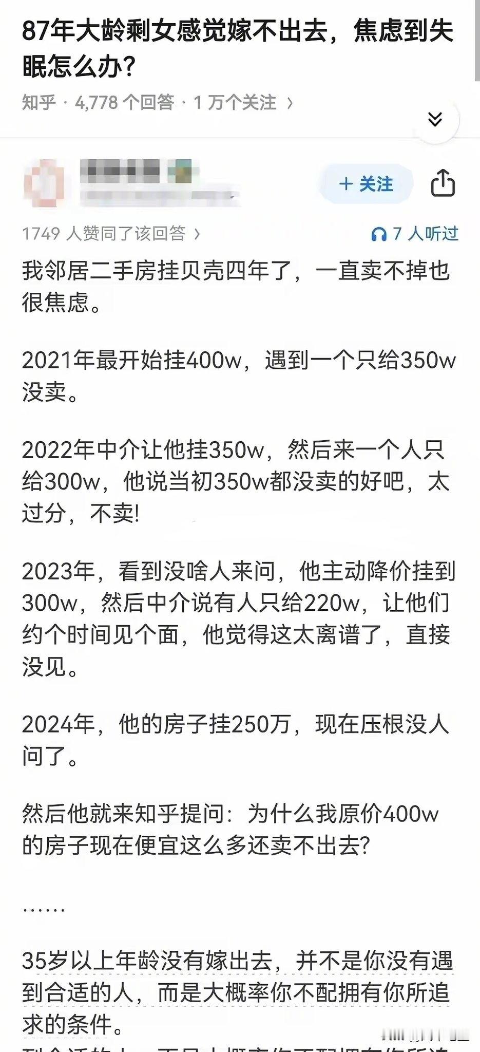“87年大龄剩女感觉嫁不出去，焦虑到失眠怎么办？” ​​​