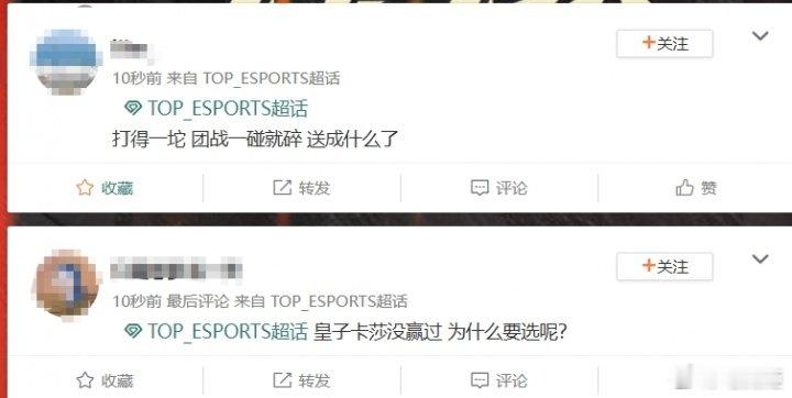 TES梦游 TES皇子 S15瑞士轮TES 0-1 KT，超话怒斥教练的BP以及