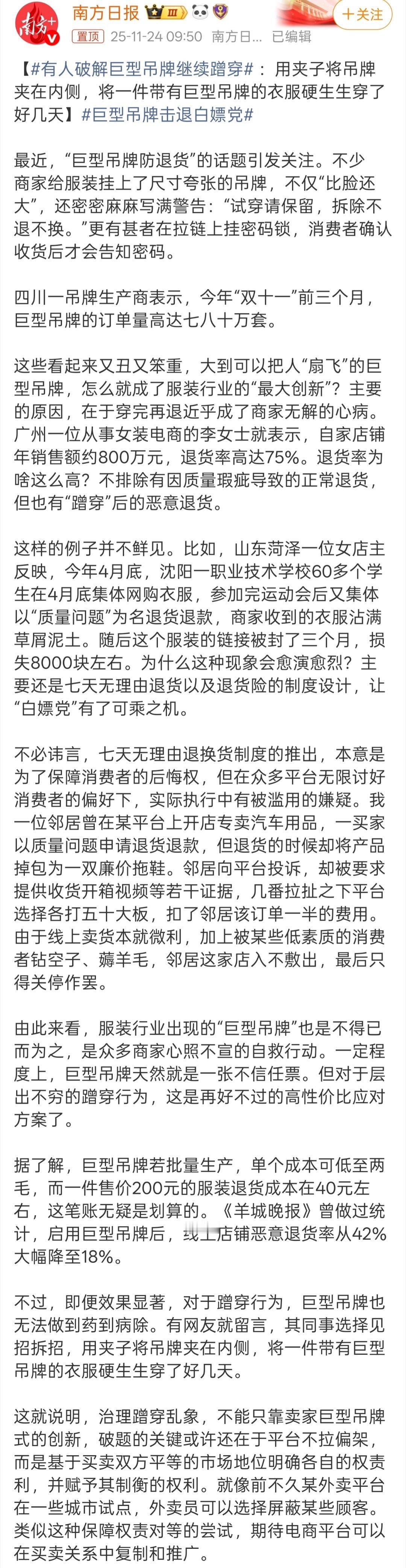 几颗老鼠屎，坏了一锅汤。对作恶者的放纵，必然要更多善良的人买单。本博觉得平台应该