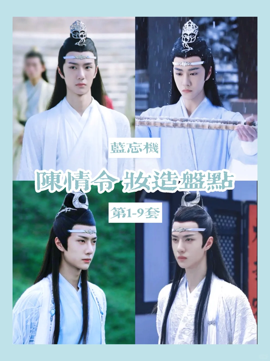 陈情令王一博 |含光君的服装盘点之披麻戴孝