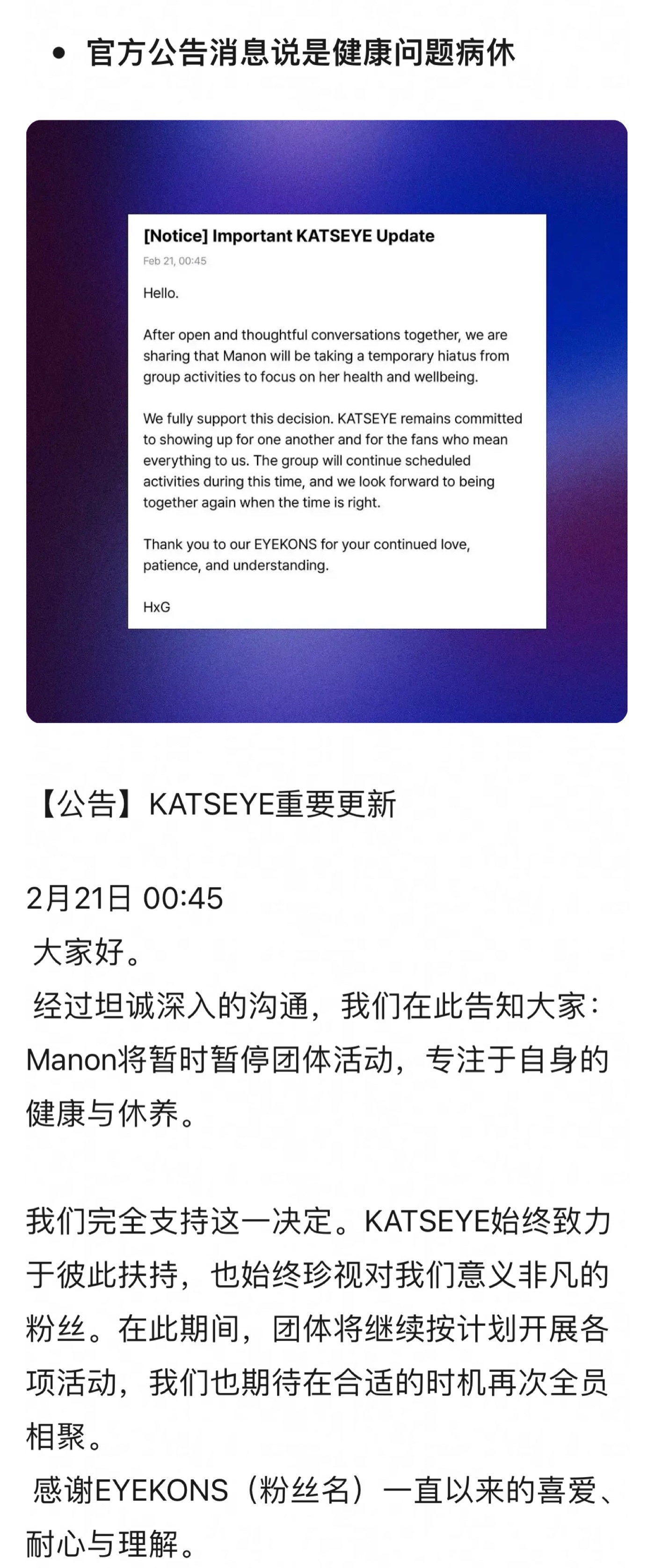 KATSEYE女团成员Manon被公司暂时中断所有团体活动，以专注于个人健康与身
